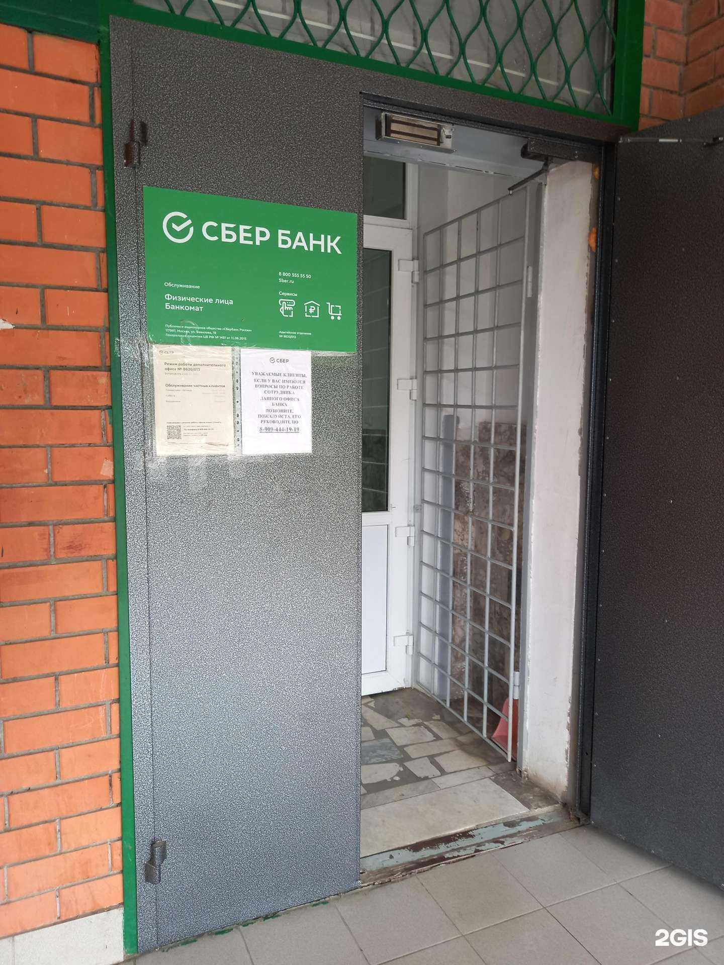 Отзывы на компанию СберСтрахование в Майкопе c фото