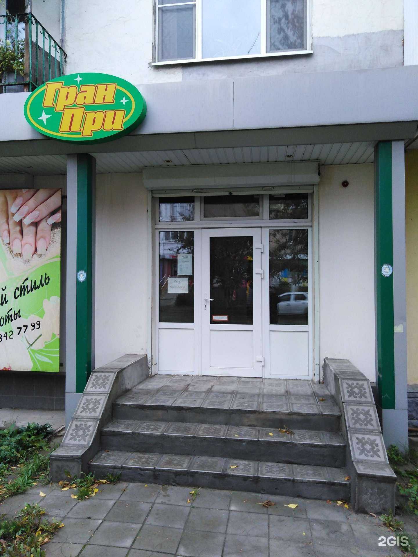 Отзывы на компанию Гран-при в Новомосковске c фото