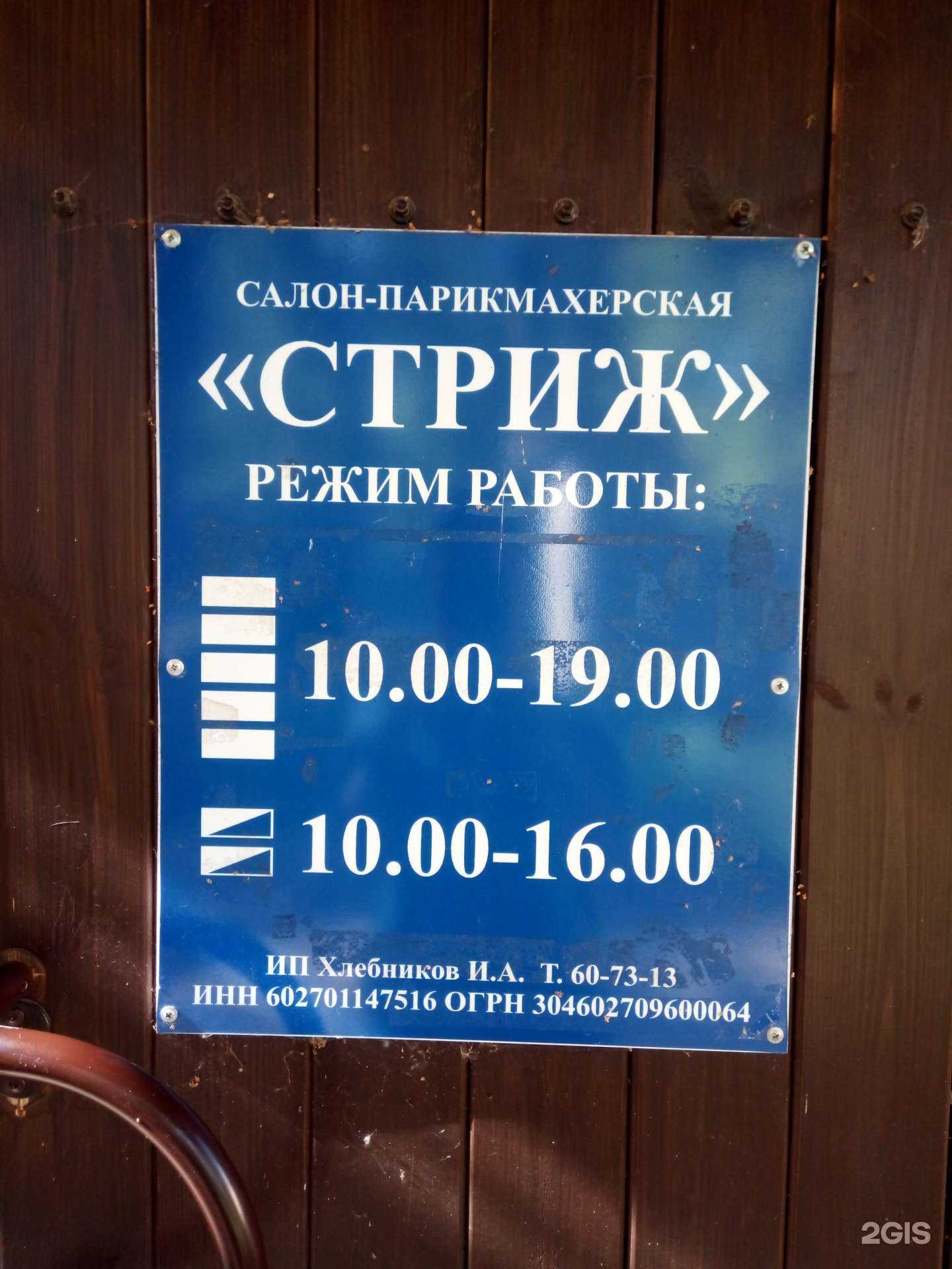 Отзывы на компанию Стриж в Пскове c фото