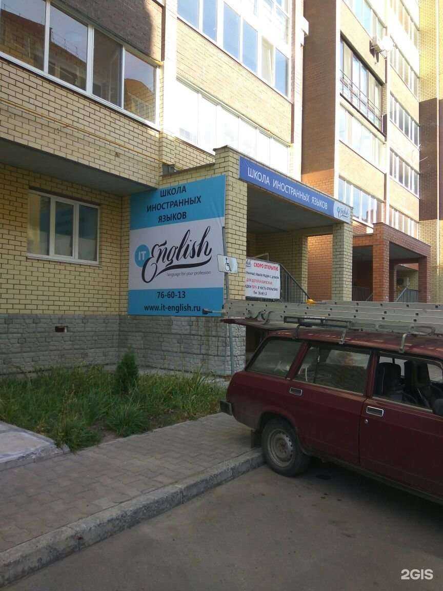 Отзывы на компанию IT English в Ульяновске c фото