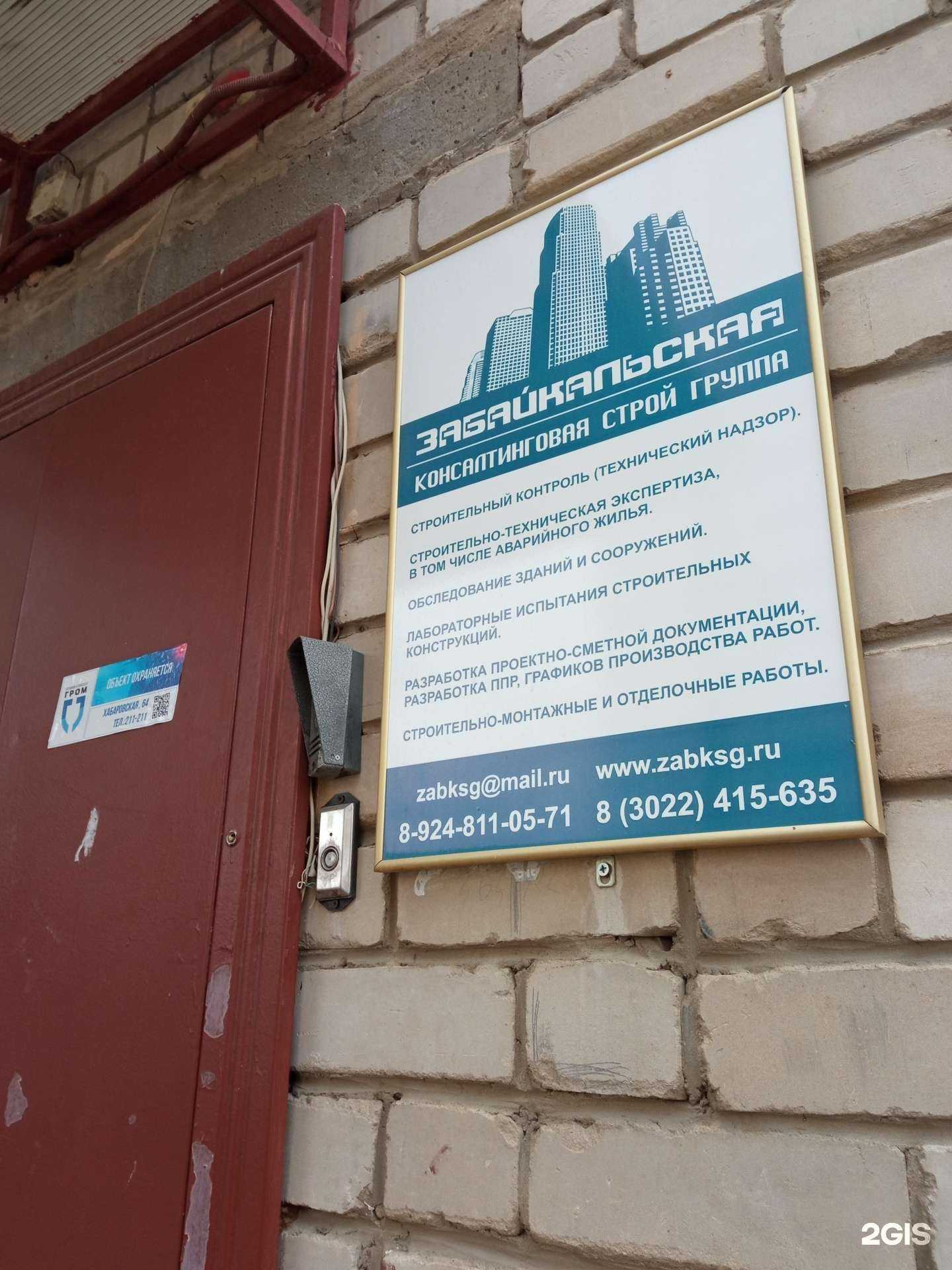 Отзывы на компанию Забайкальская консалтинговая строй группа в Чите c фото