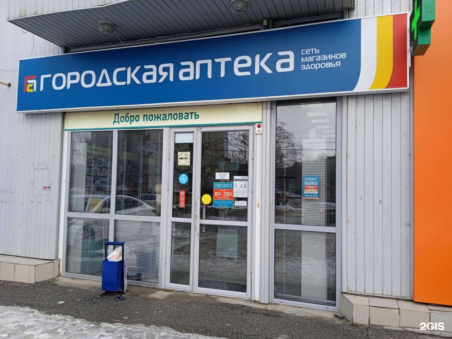 Отзывы на компанию Городская аптека в г. Ставрополь c фото