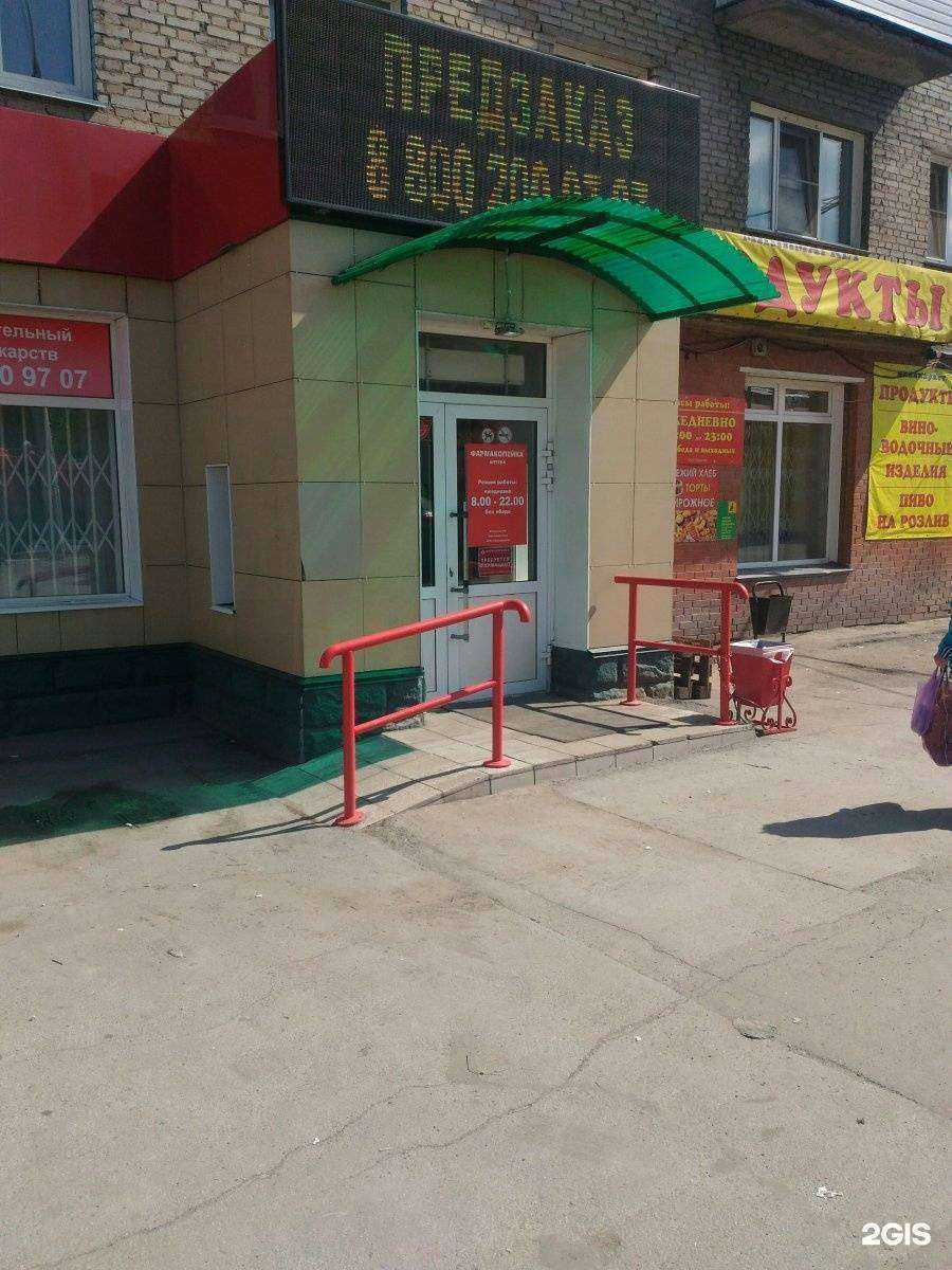 Отзывы на компанию Фармакопейка в Новосибирске c фото