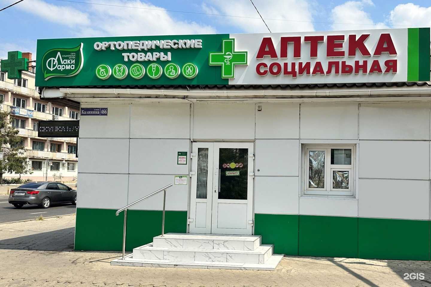 Отзывы на компанию Лаки фарма в Краснодаре c фото