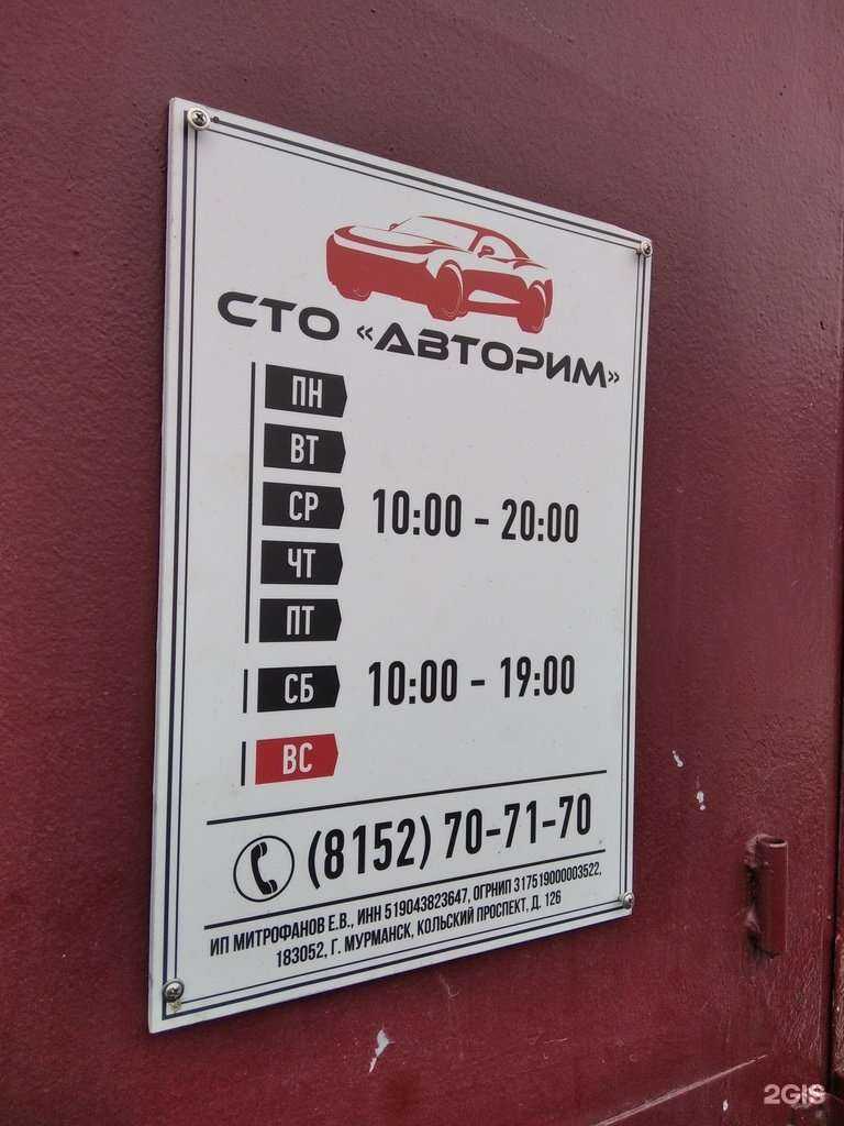 Отзывы на компанию АвтоРим в г. Мурманск c фото