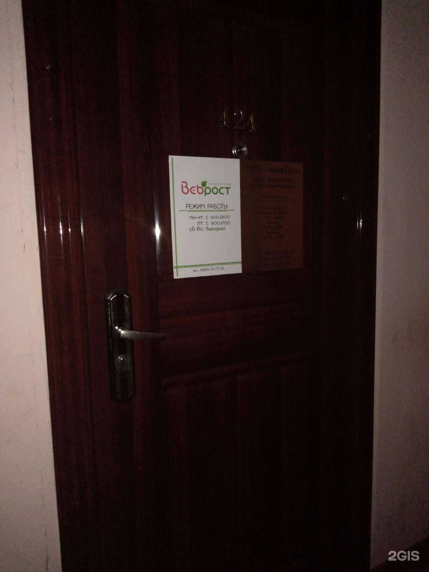 Отзывы на компанию ВебРост в г. Ростов-на-Дону c фото