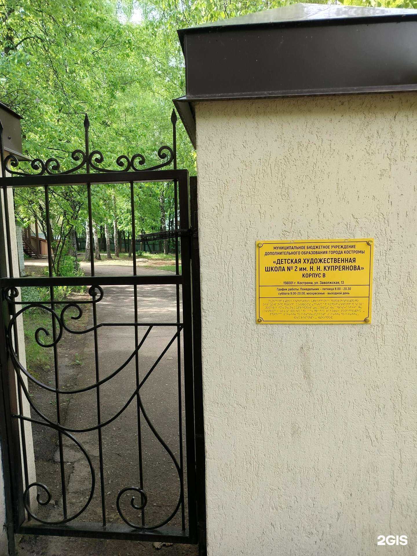 Отзывы на компанию Художественная школа №2 им. Н.Н. Купреянова в Костроме c фото