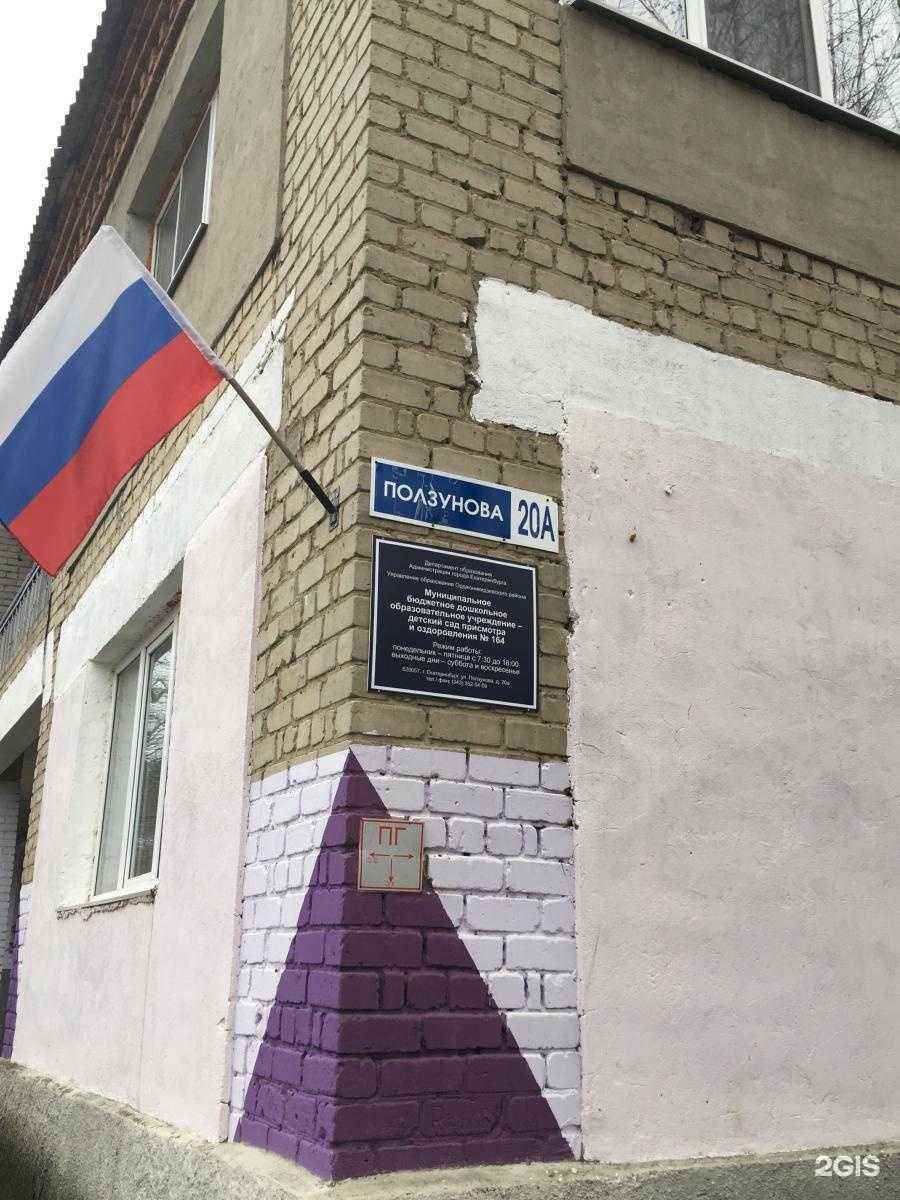 Отзывы на компанию Детский сад №164 присмотра и оздоровления в Екатеринбурге c фото