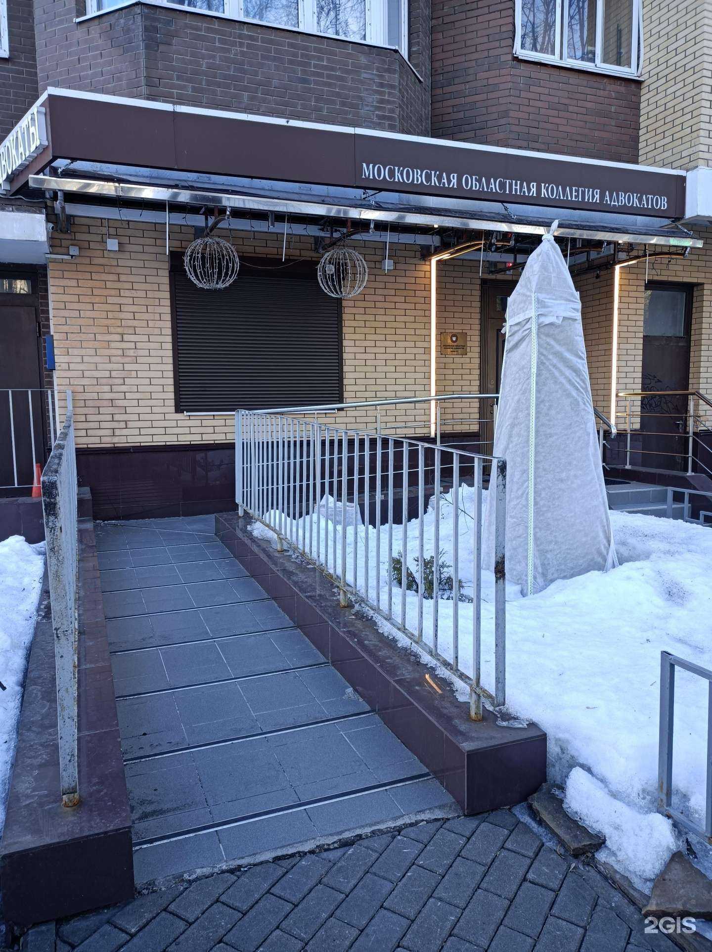 Отзывы на компанию Московская областная коллегия адвокатов в г. Красногорск c фото