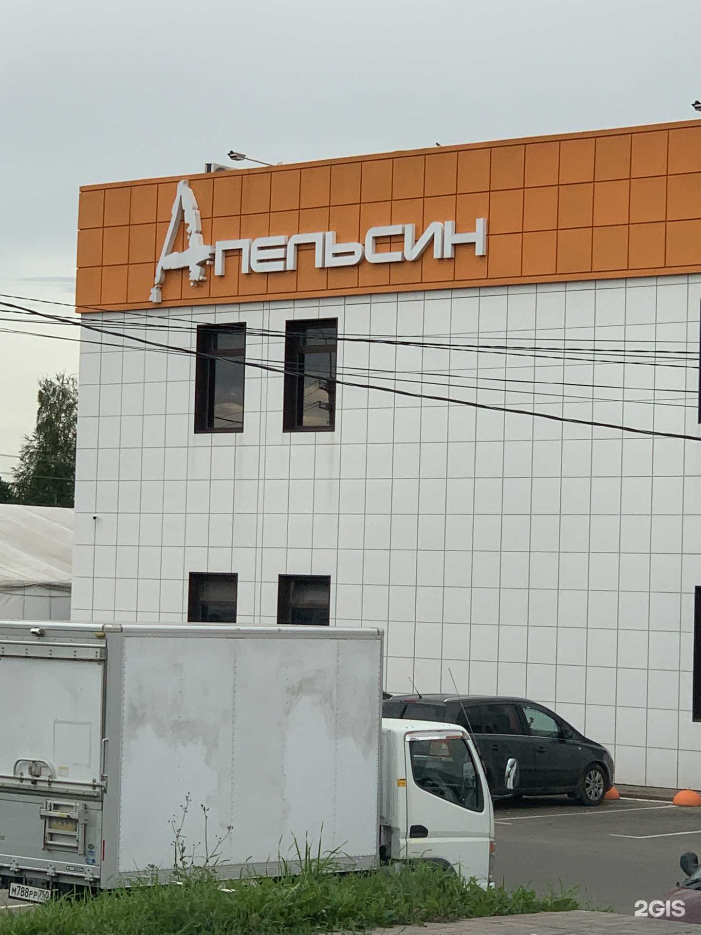 Отзывы на компанию Апельсин в Дмитрове c фото