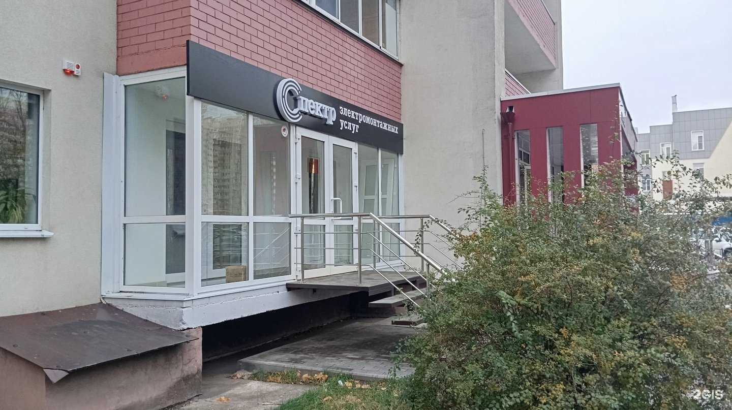 Отзывы на компанию Спектр в Воронеже c фото