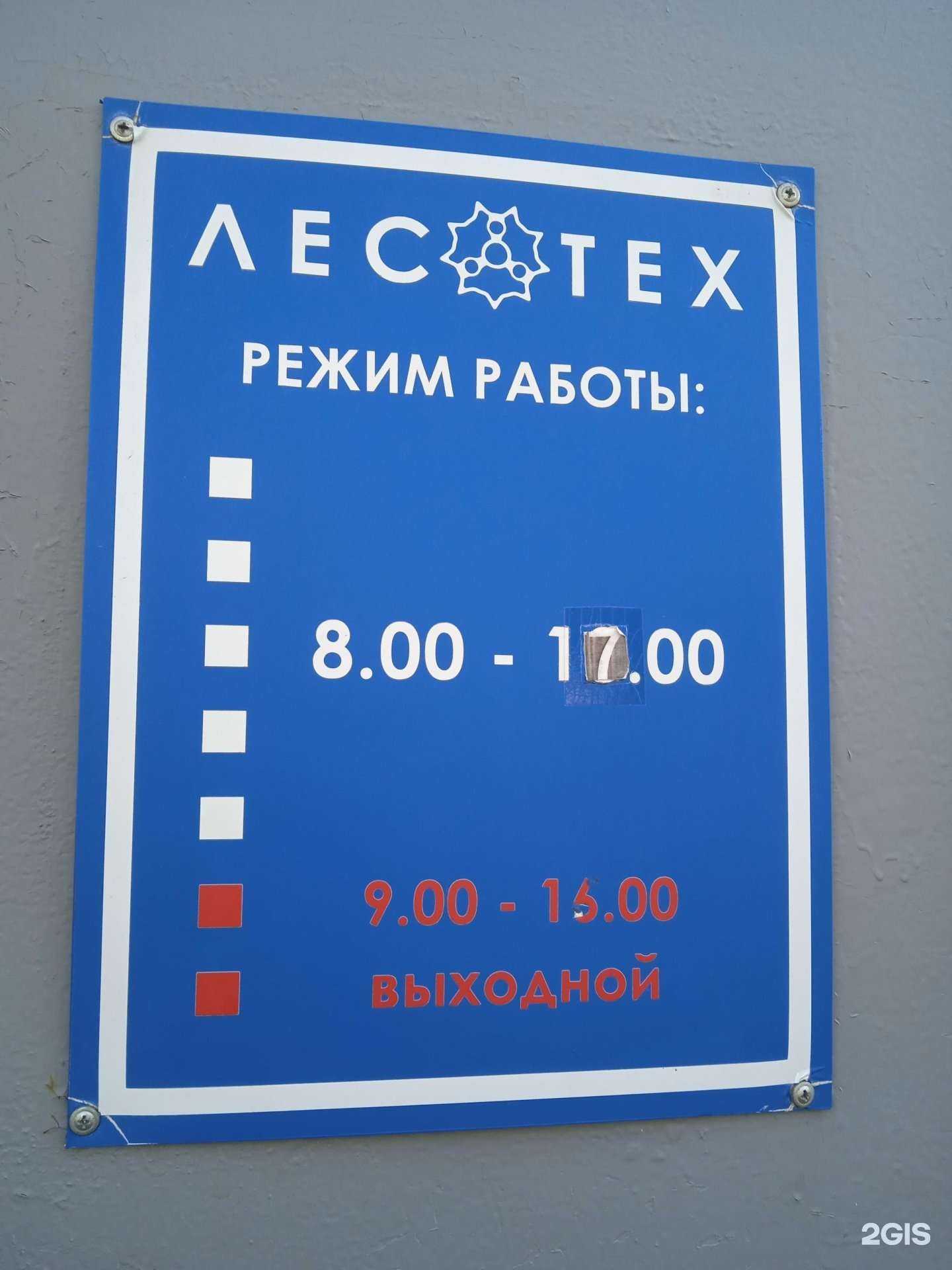 Отзывы на компанию Лесотех в г. Кострома c фото