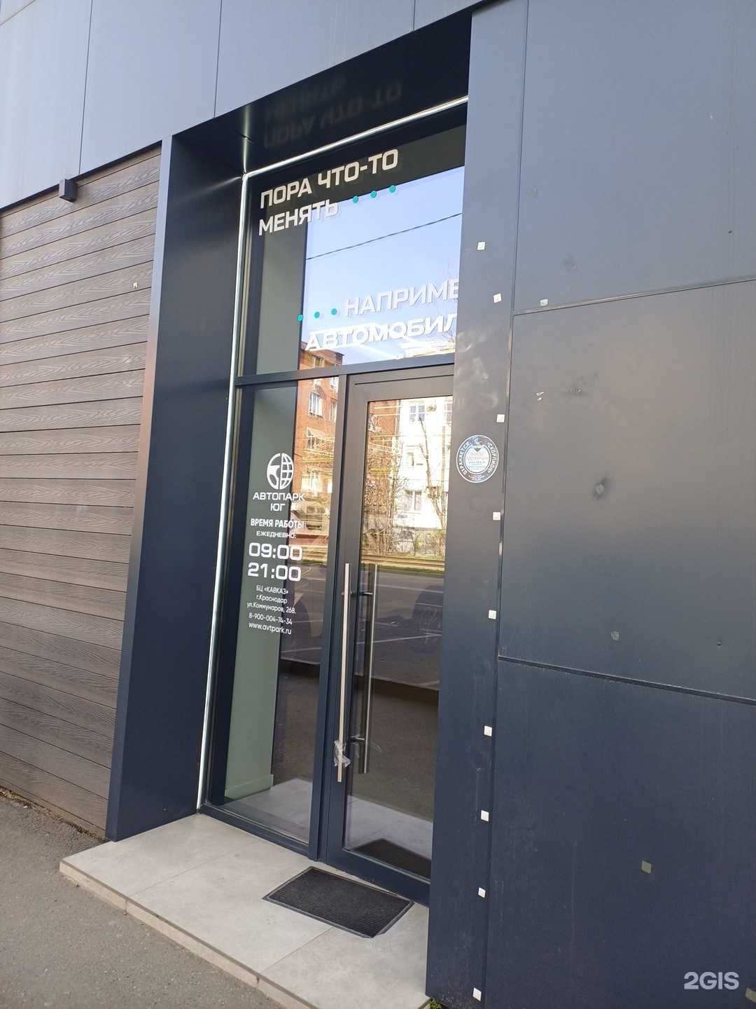 Отзывы на компанию Автопарк Юг в Краснодаре c фото