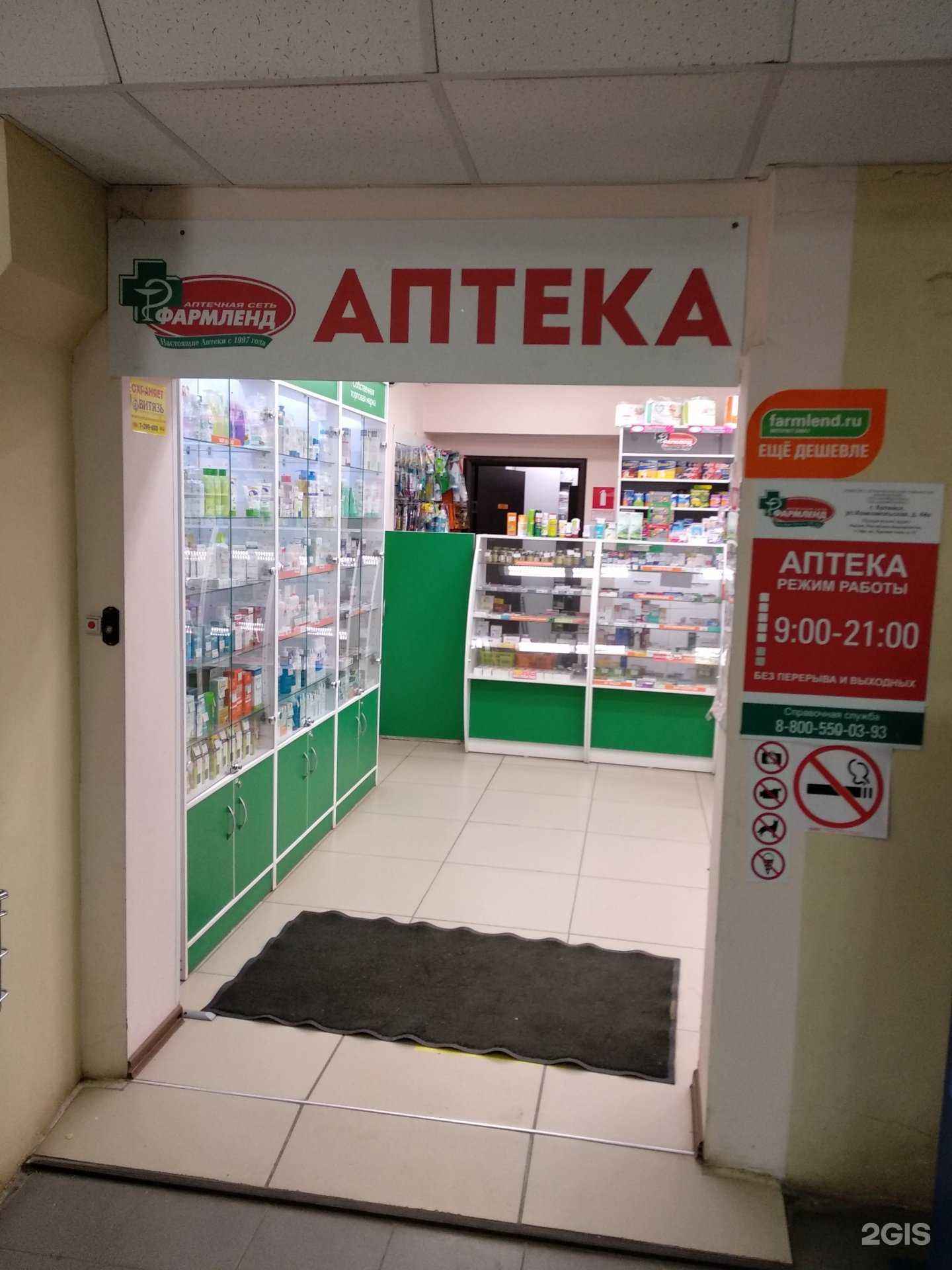 Отзывы на компанию Фармленд в г. Копейск c фото