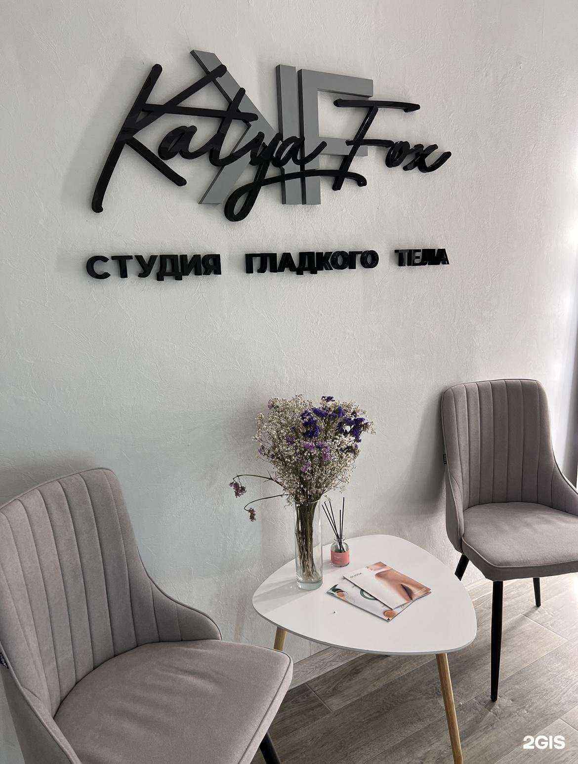 Отзывы на компанию Katya fox в г. Тюмень c фото