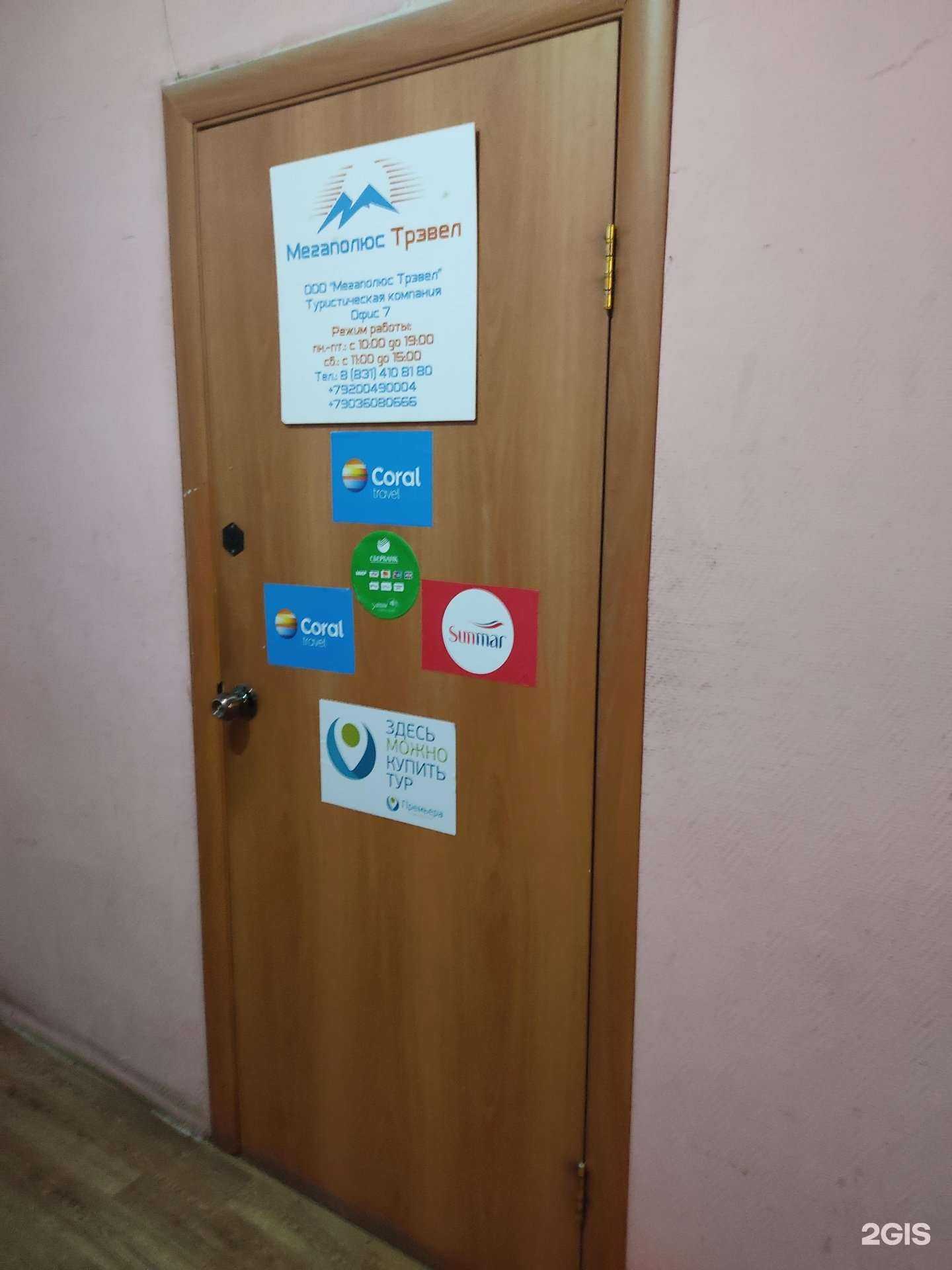 Отзывы на компанию Мегаполюс трэвел в Нижнем Новгороде c фото