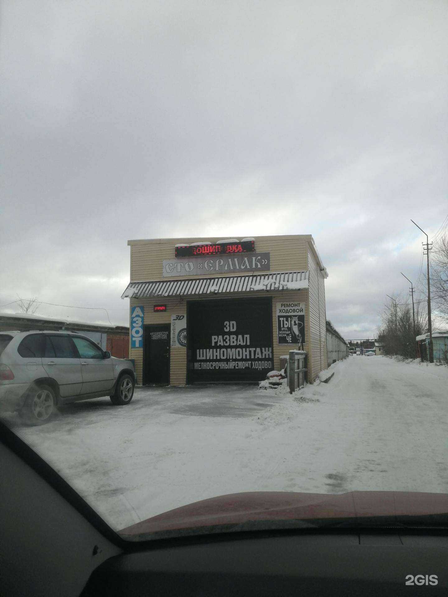 Отзывы на компанию Ермак в г. Сургут c фото