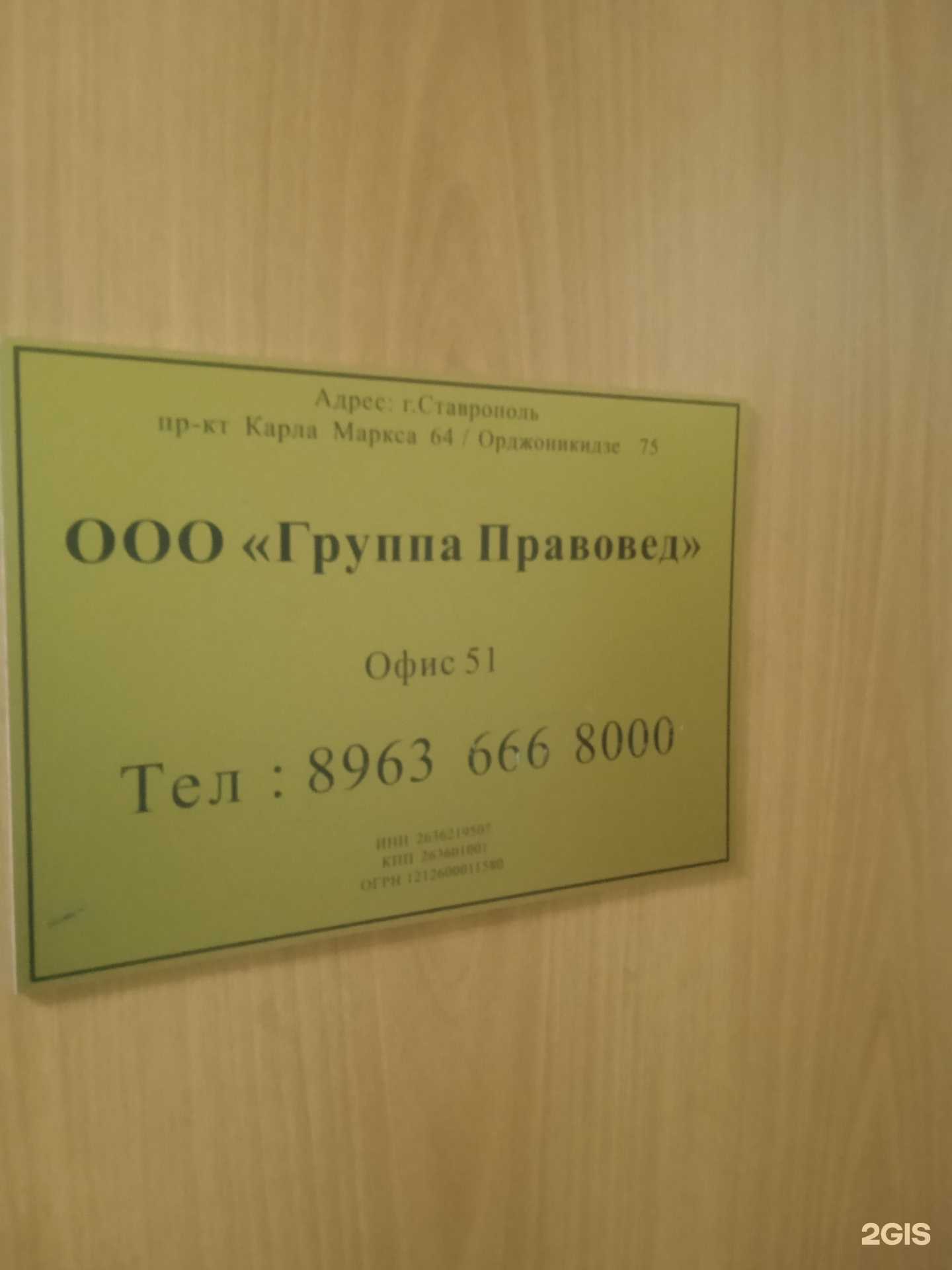 Отзывы на компанию Группа Правовед в г. Ставрополь c фото