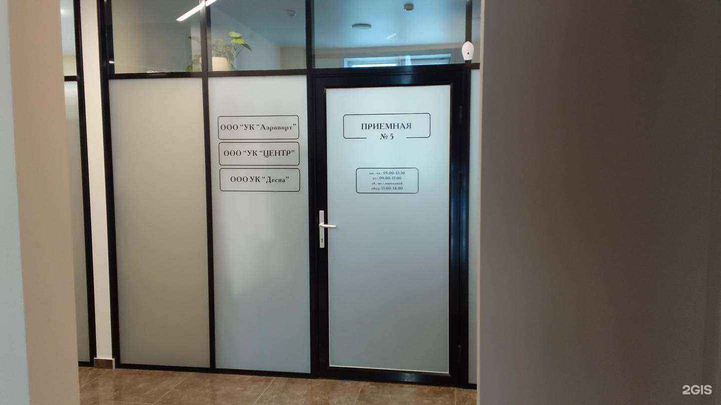 Отзывы на компанию УК Центр в Брянске c фото