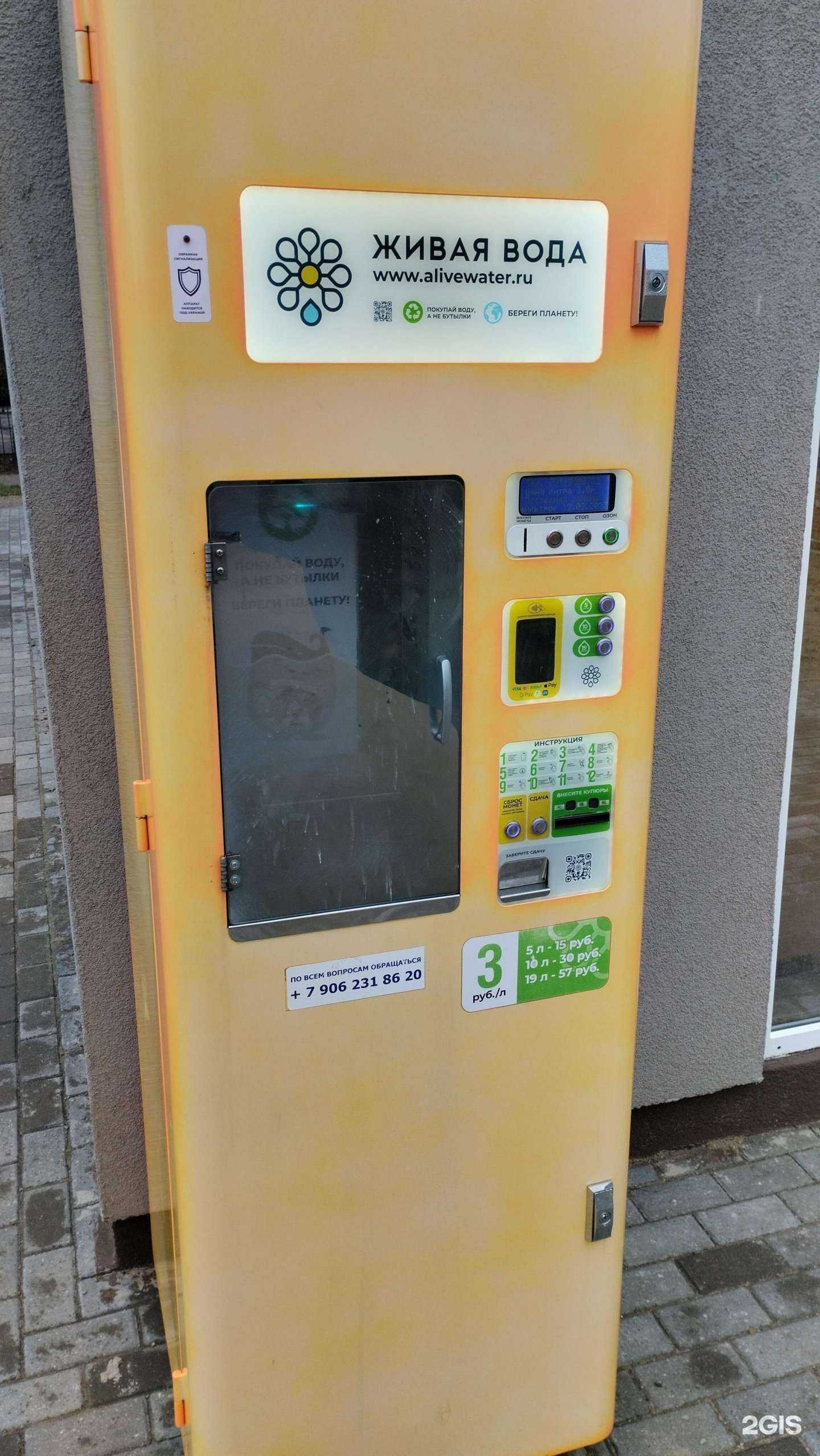 Отзывы на компанию Живая вода в Калининграде c фото