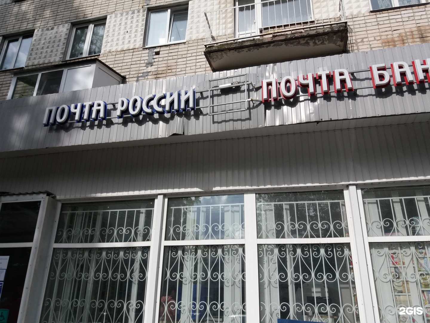 Отзывы на компанию Почта России в Брянске c фото