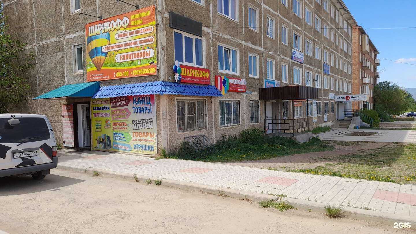 Отзывы на компанию Шарикофф в г. Гусиноозёрск c фото