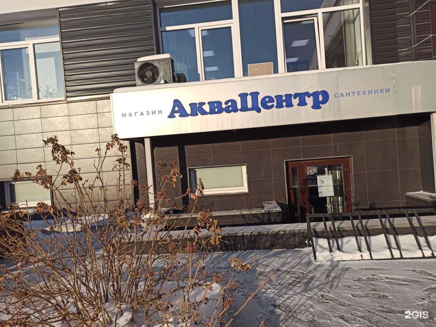 Отзывы на компанию Аквацентр в Екатеринбурге c фото