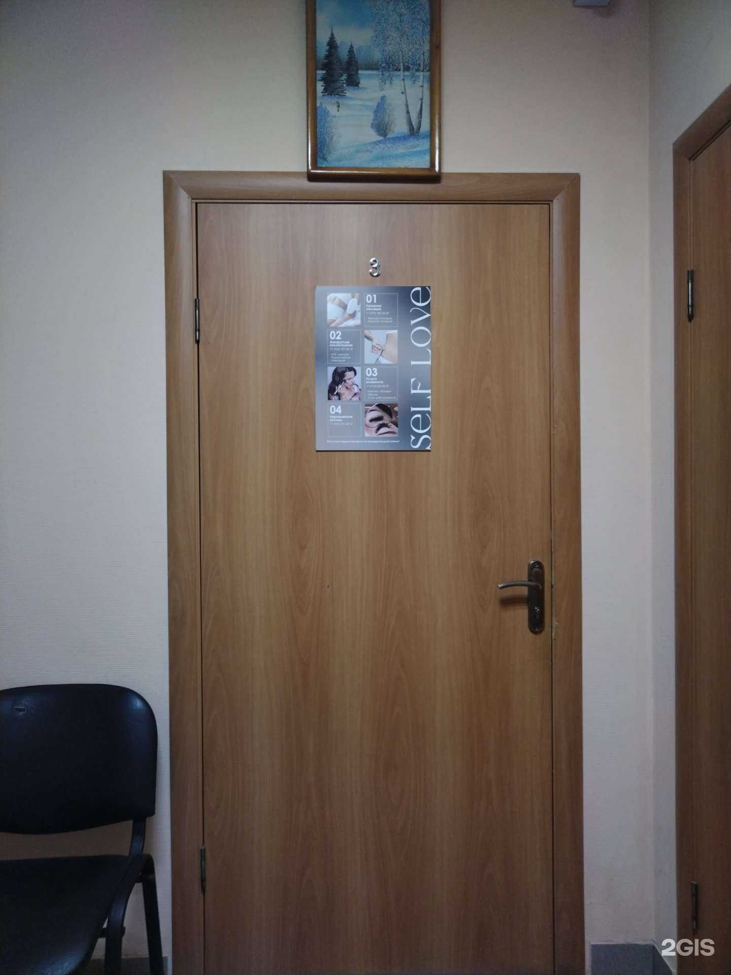 Отзывы на компанию Self love в Бердске c фото