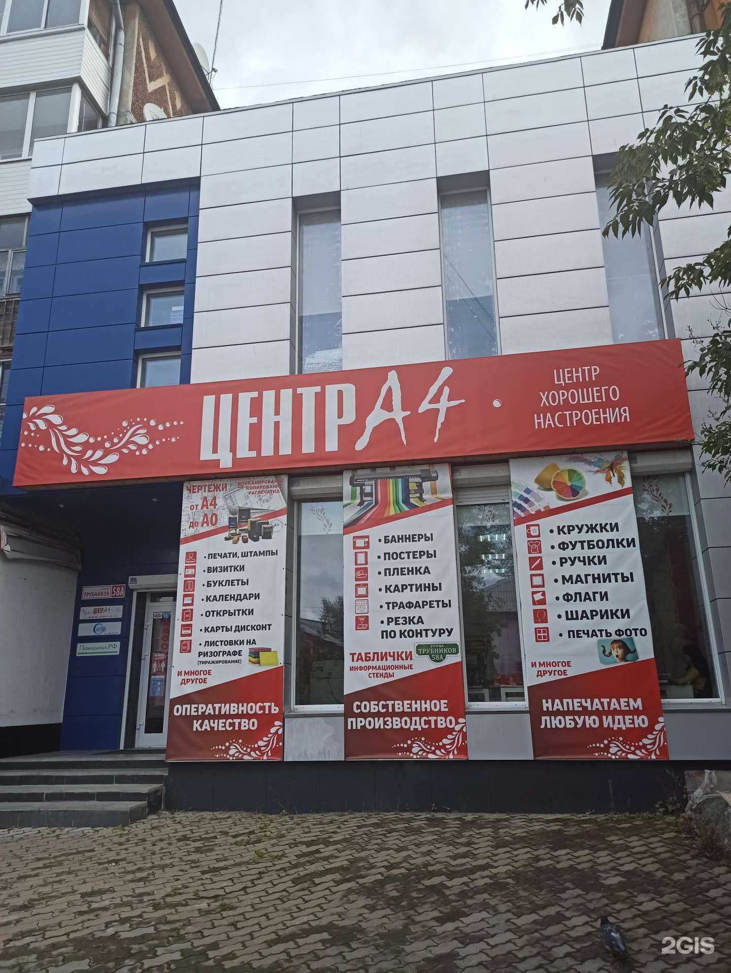 Отзывы на компанию А4 в Первоуральске c фото - фотография 2 из 2