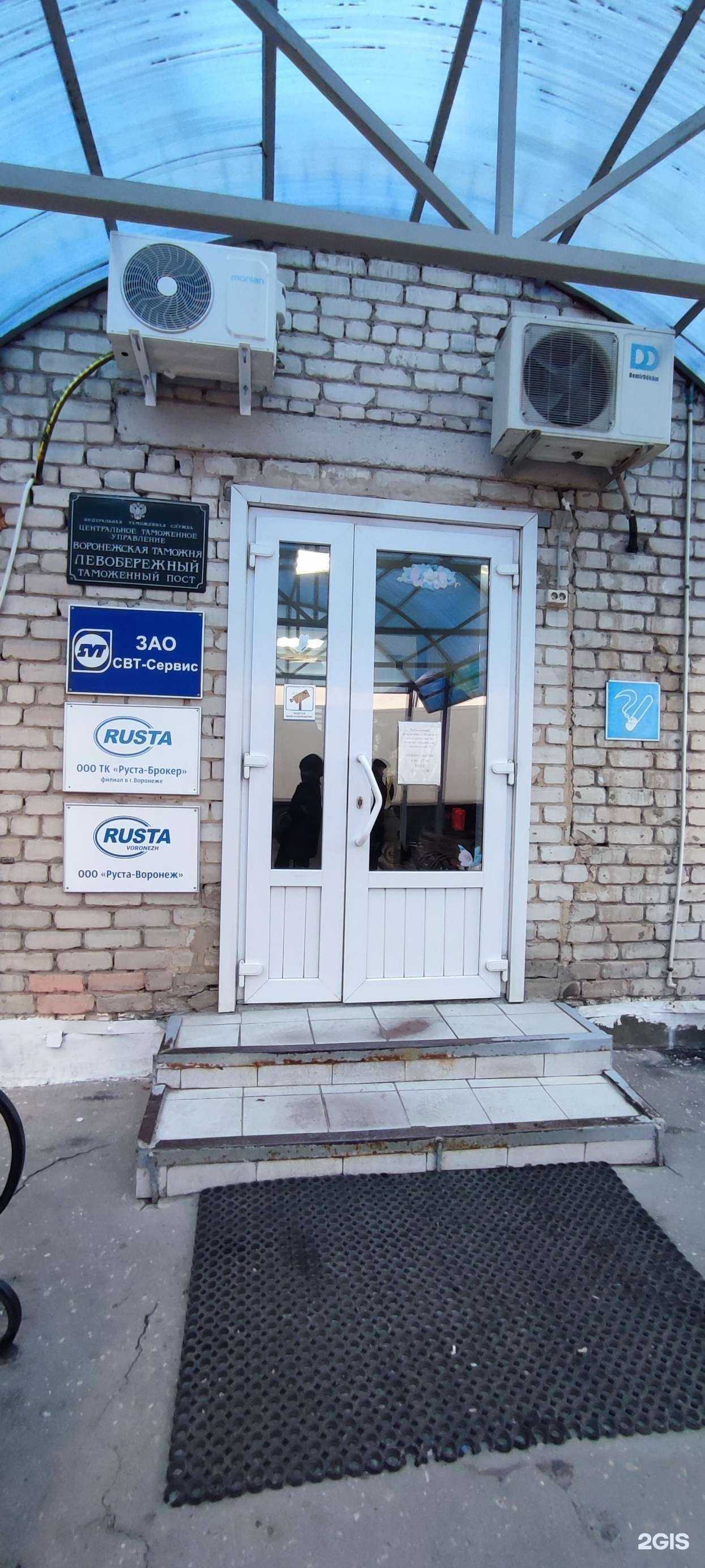 Отзывы на компанию Руста-Воронеж в Воронеже c фото