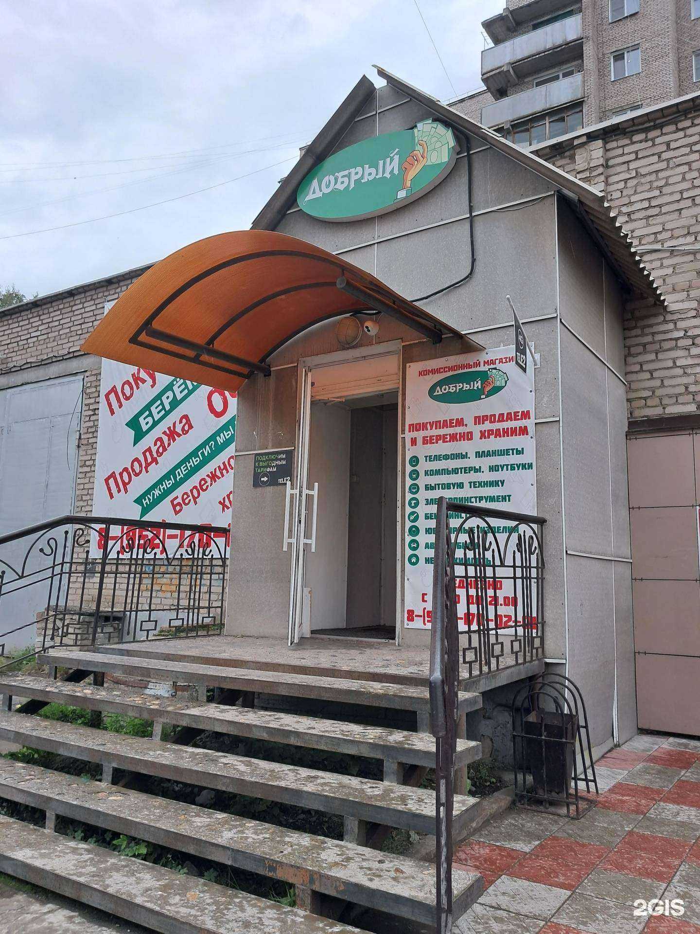 Отзывы на компанию Добрый в Ачинске c фото