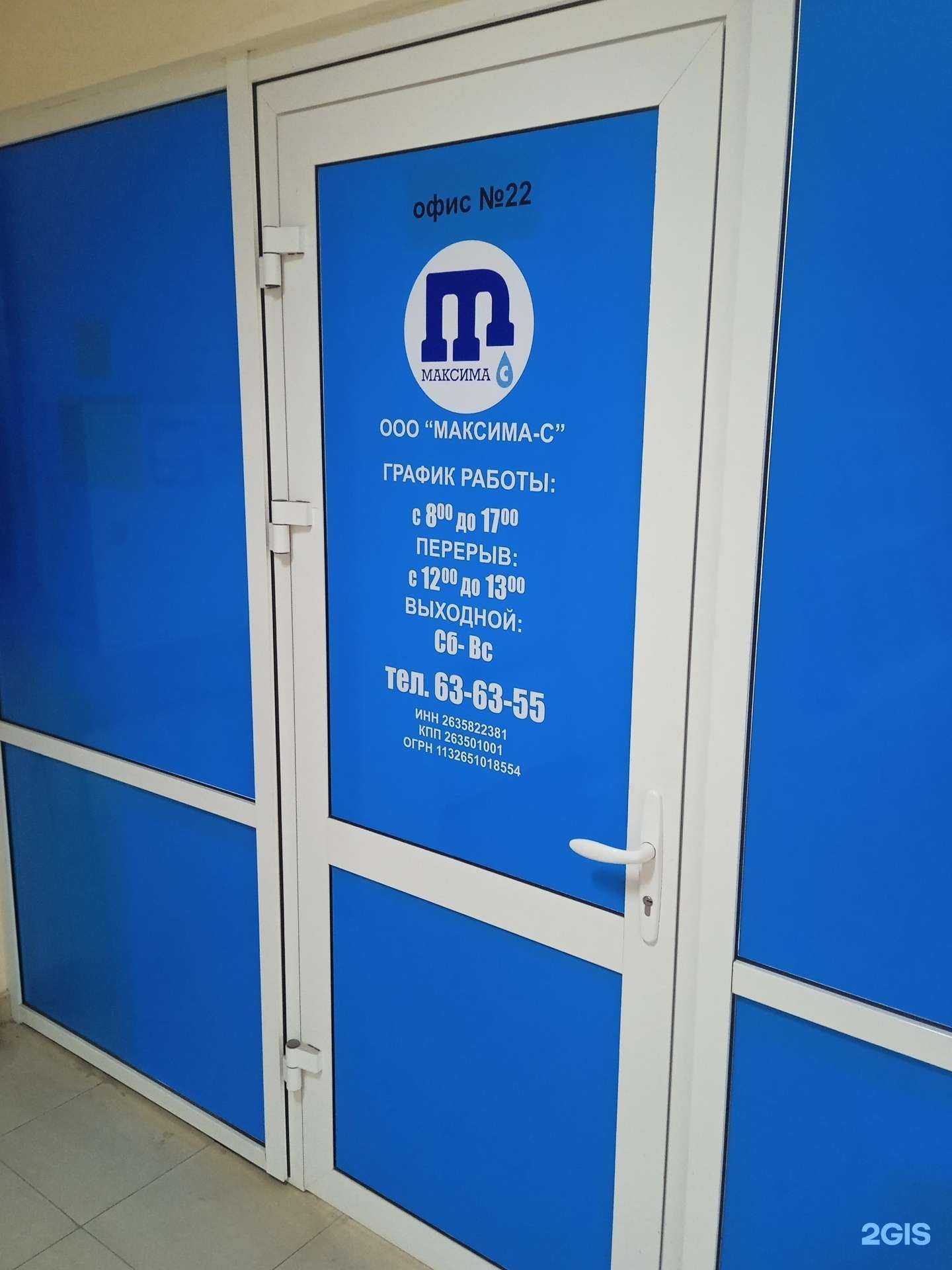 Отзывы на компанию Максима-С в г. Ставрополь c фото