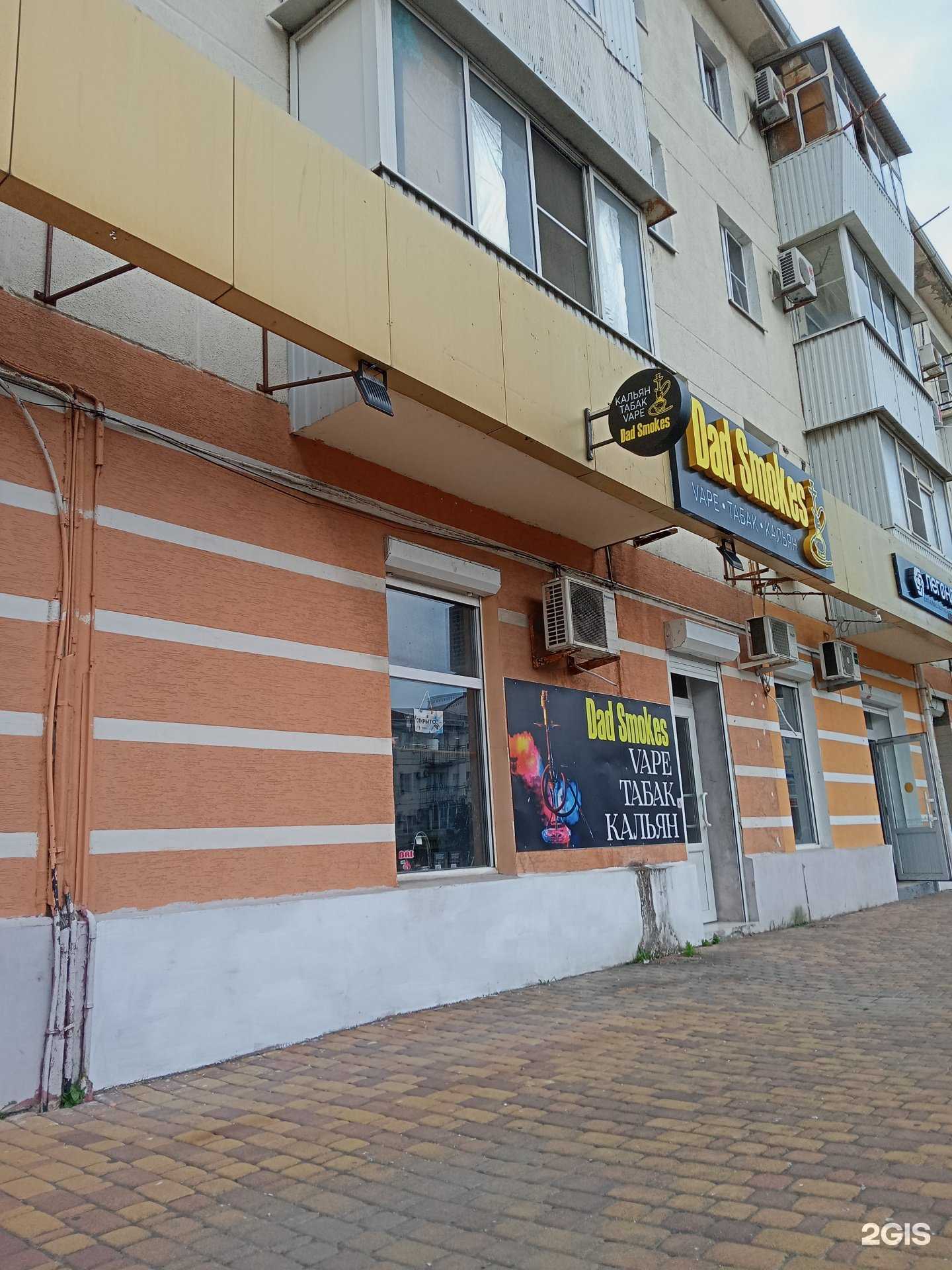 Отзывы на компанию Dad Smokes в г. Новороссийск c фото