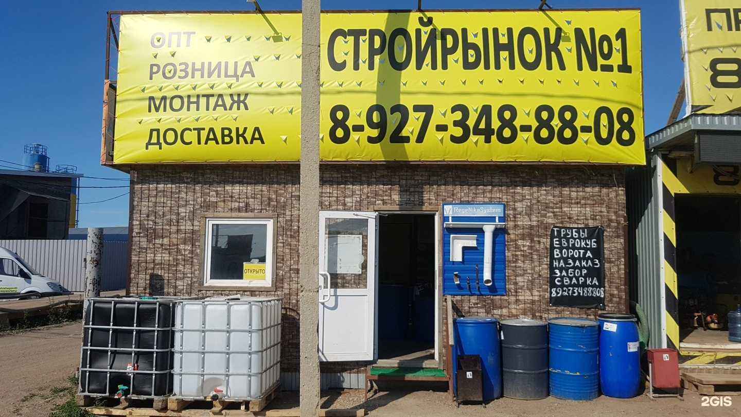 Отзывы на компанию Стройрынок №1 в г. Уфа c фото