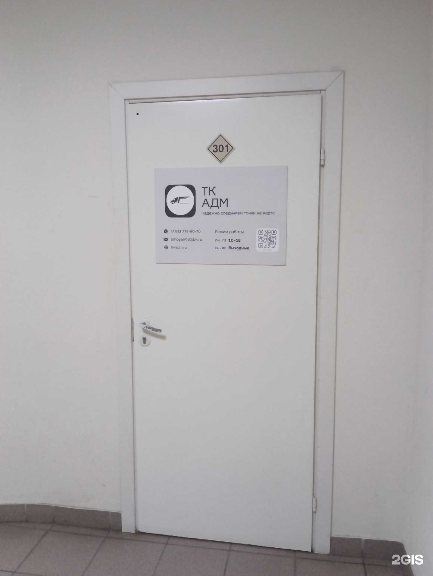 Отзывы на компанию Адм в г. Новосибирск c фото