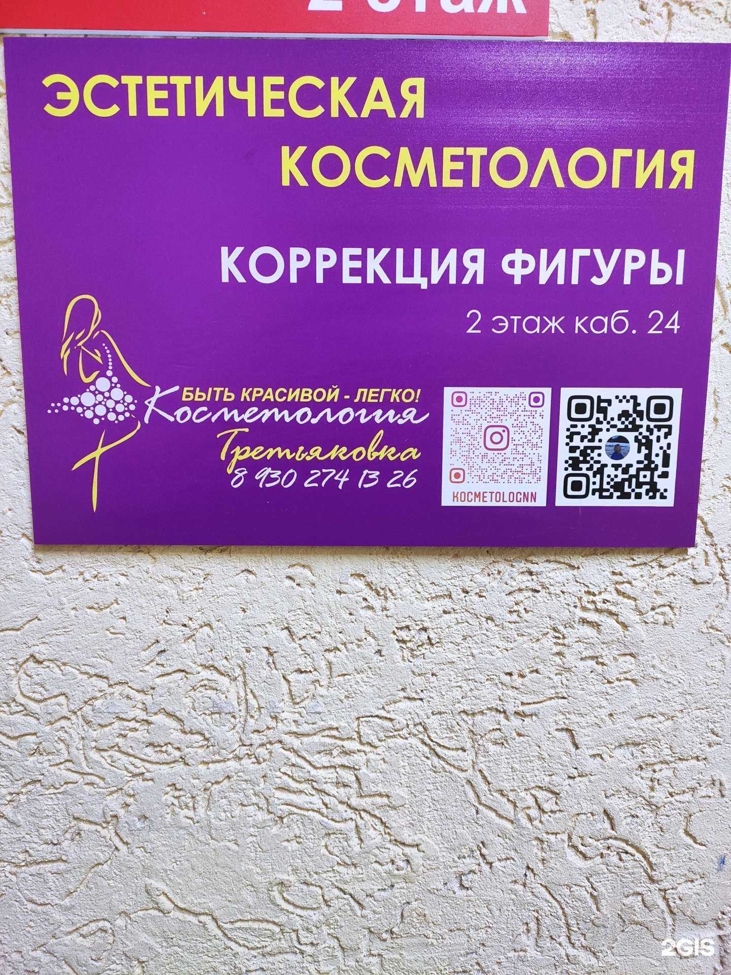 Отзывы на компанию Кабинет косметологии в Нижнем Новгороде c фото