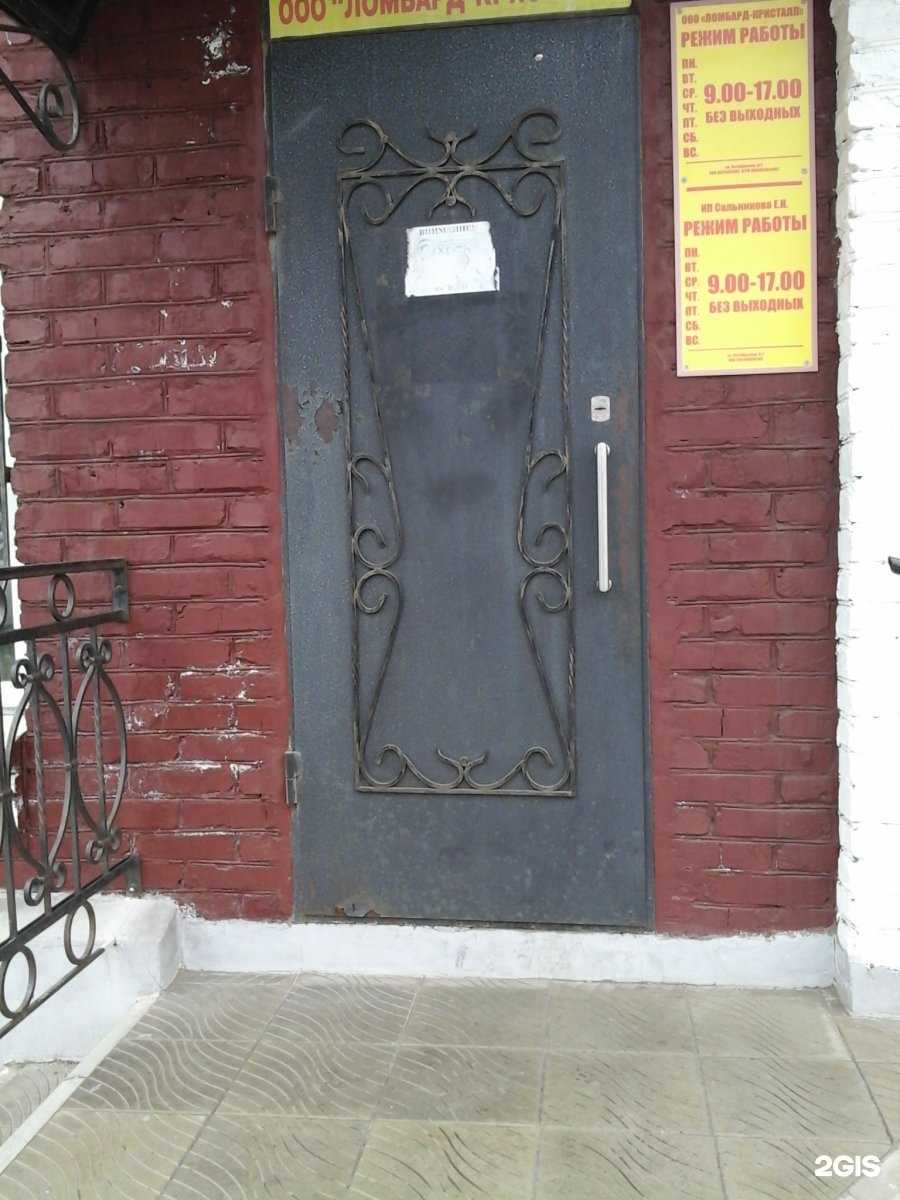 Отзывы на компанию Ломбард-Кристалл в Котовске c фото