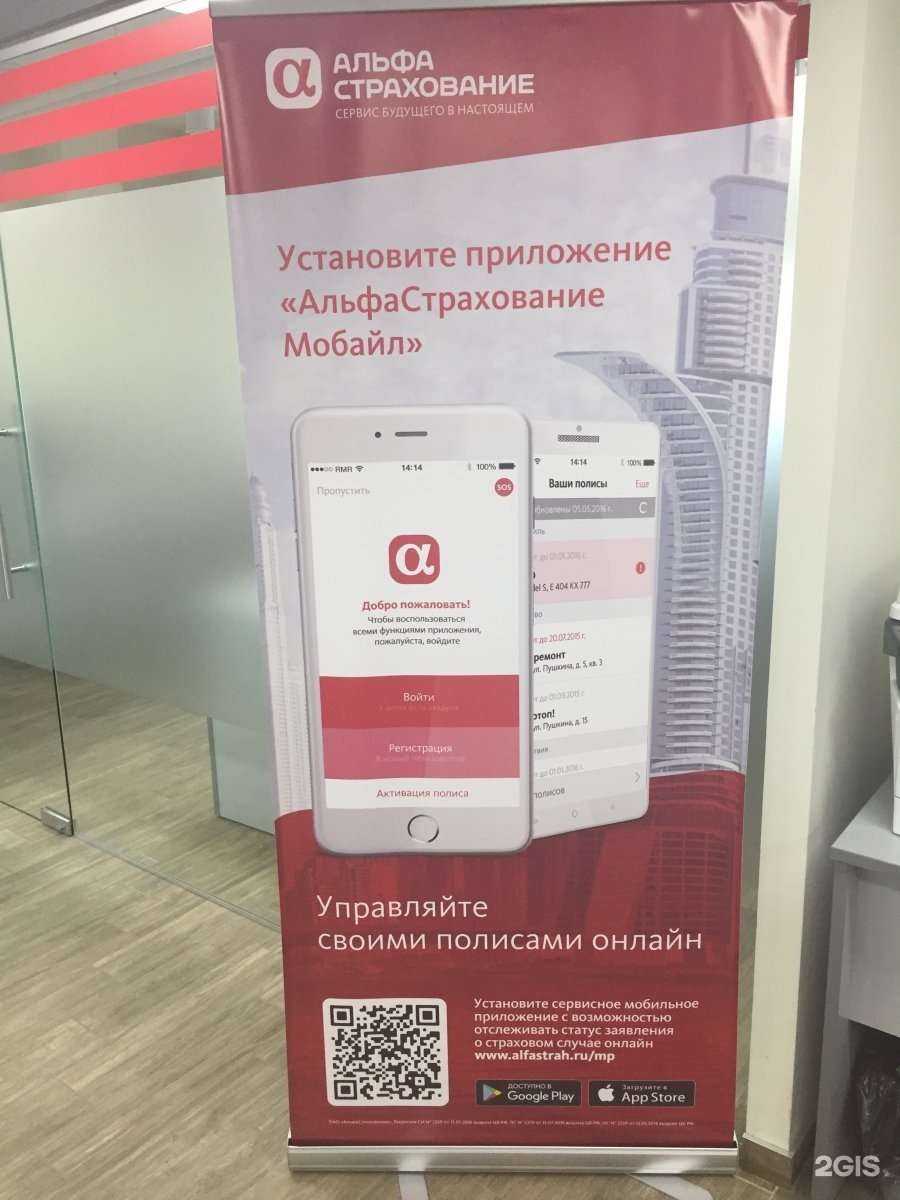 Отзывы на компанию Альфастрахование в Калининграде c фото