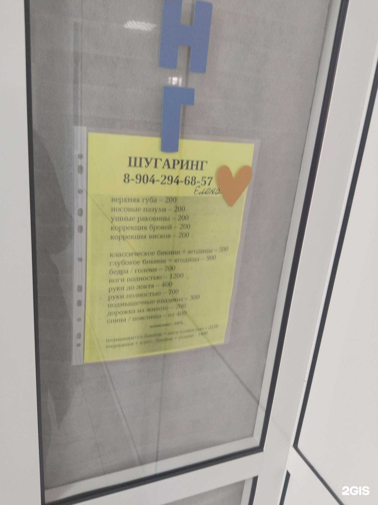 Отзывы на компанию Кабинет шугаринга в г. Липецк c фото