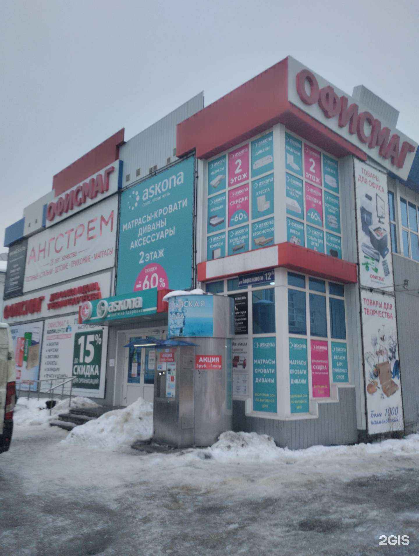 Отзывы на компанию Офисмаг в Новомосковске c фото - фотография 2 из 2