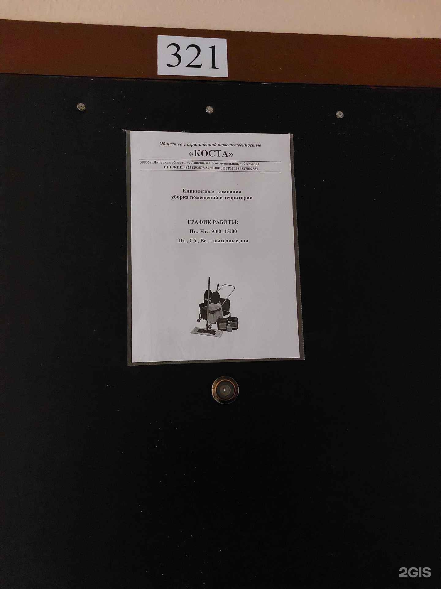 Отзывы на компанию Коста  в Липецке c фото