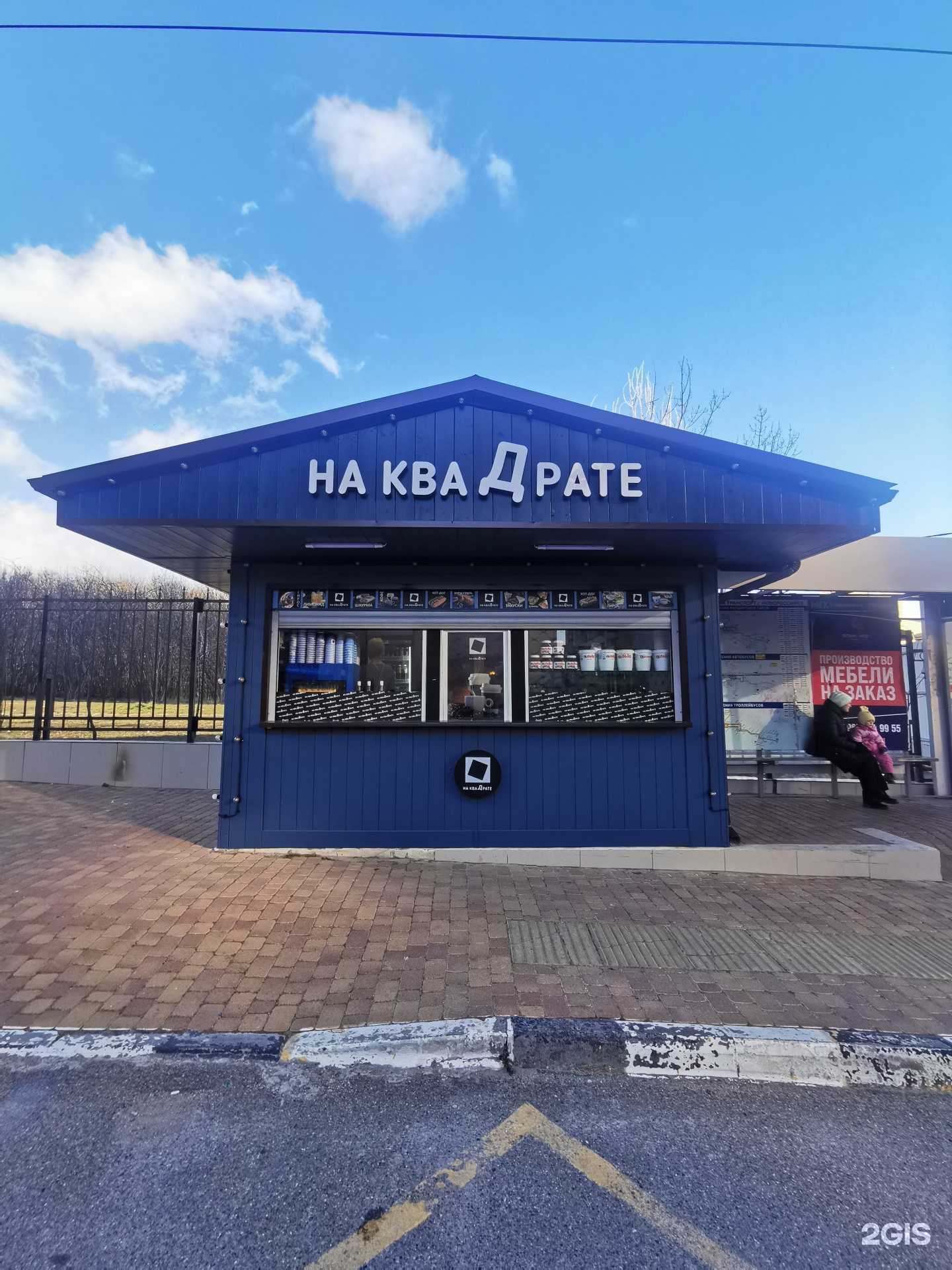 Отзывы на компанию На Квадрате в Новороссийске c фото