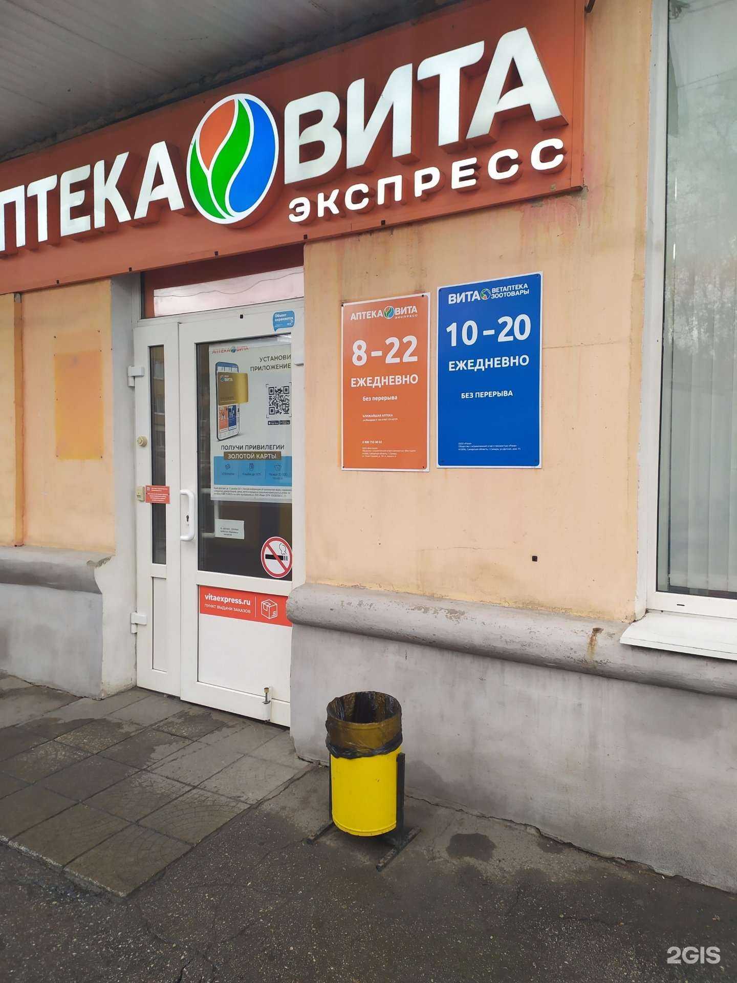 Отзывы на компанию Вита в г. Самара c фото