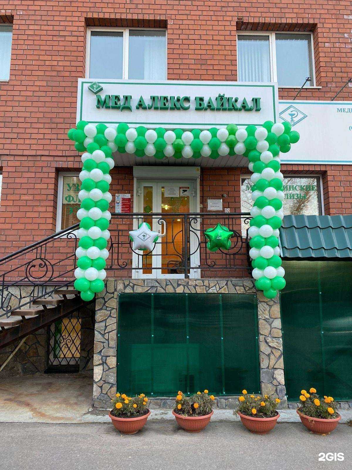 Отзывы на компанию Многопрофильный медицинский центр для всей семьи Мед Алекс Байкал в Иркутске c фото