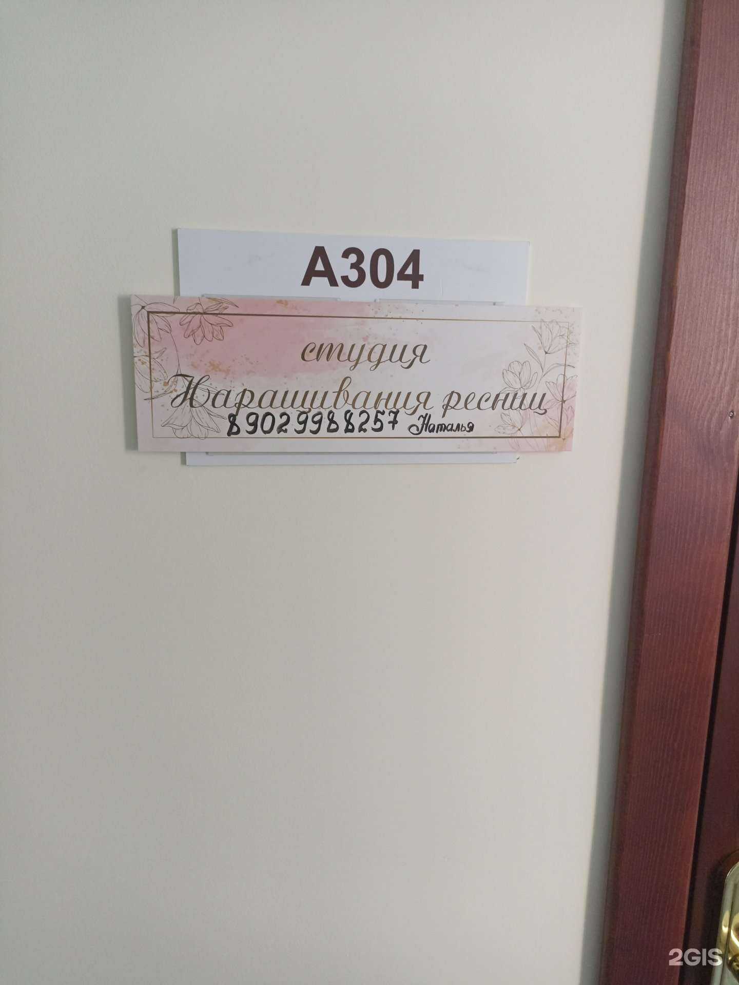 Отзывы на компанию Студия наращивания ресниц в Барнауле c фото