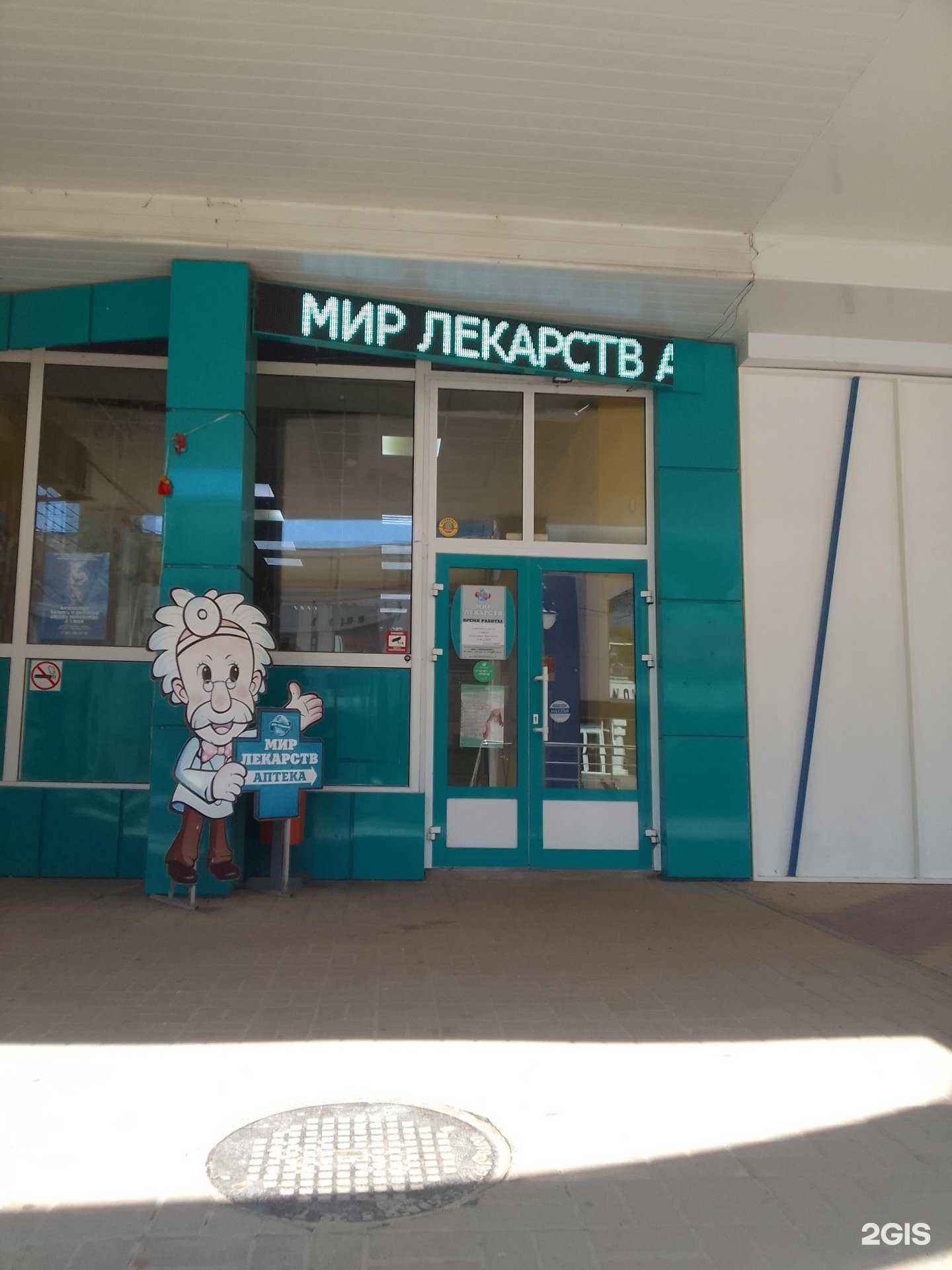 Отзывы на компанию Мир лекарств в Белгороде c фото