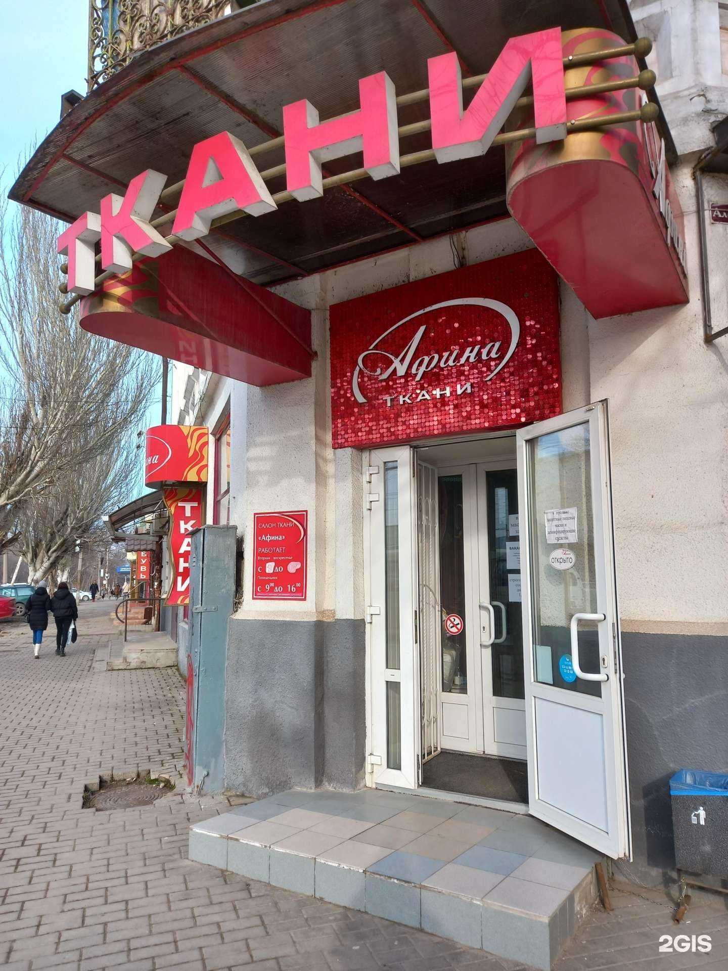 Отзывы на компанию Афина в Таганроге c фото