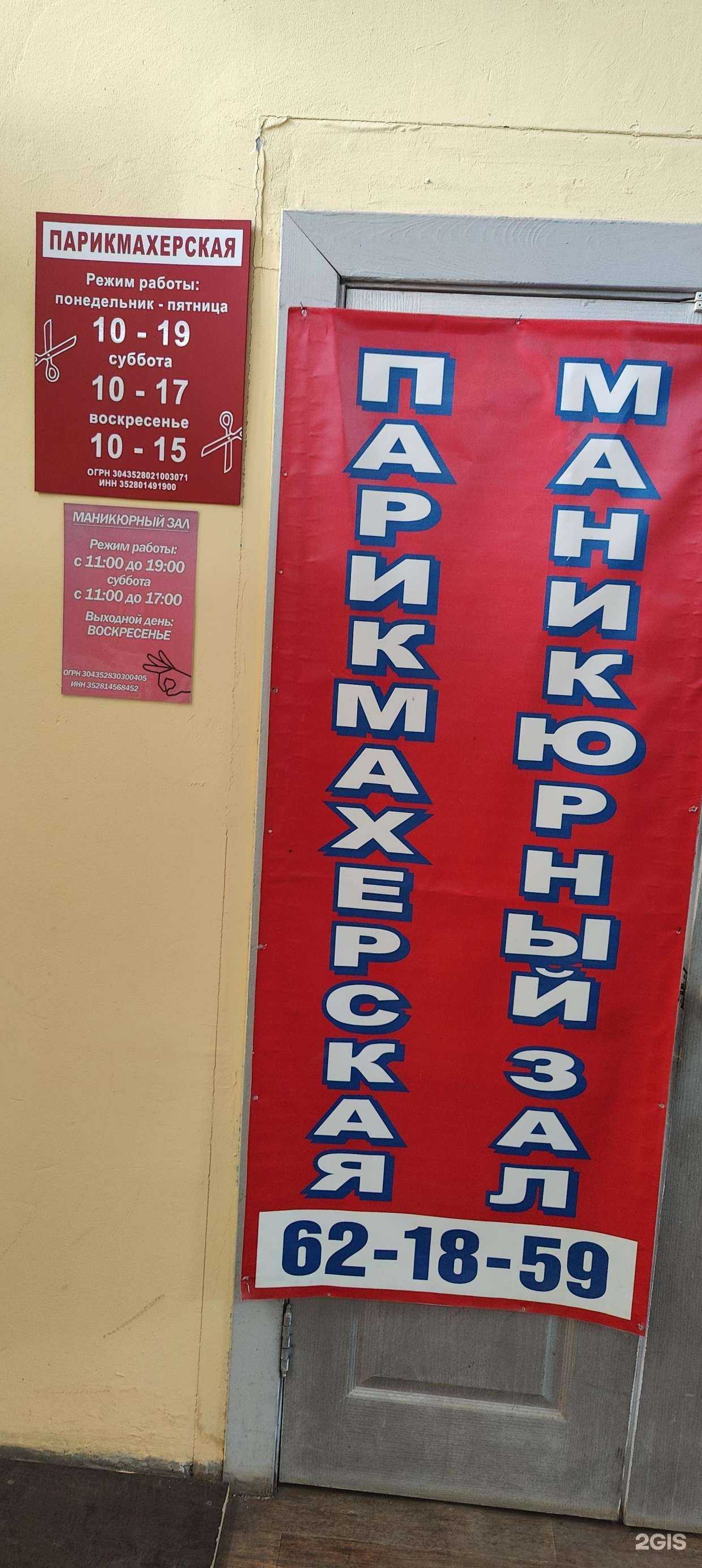 Отзывы на компанию Парикмахерская в Череповце c фото