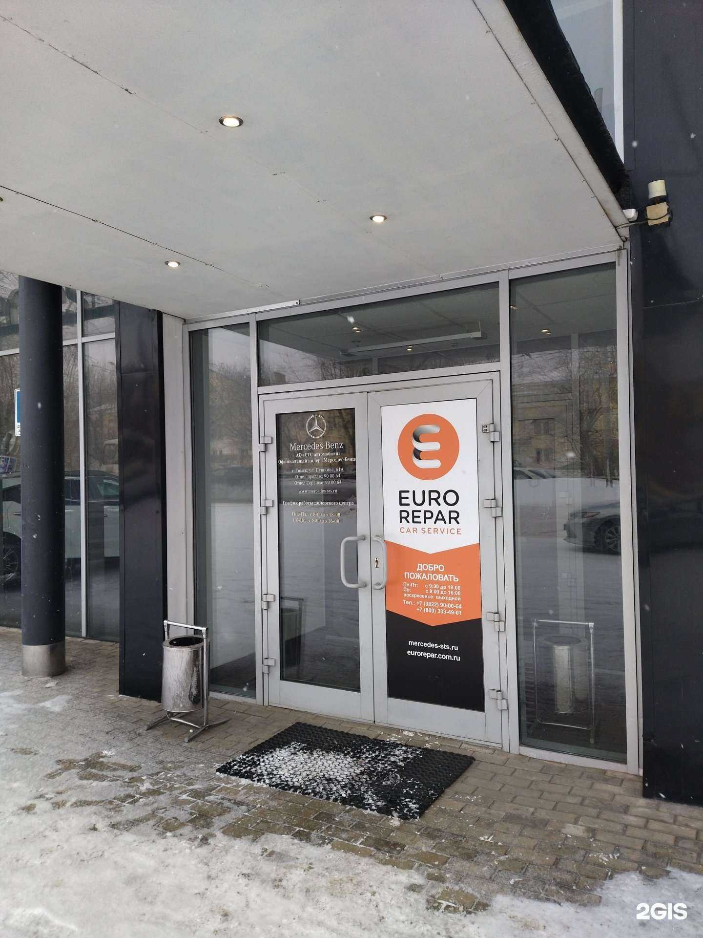 Отзывы на компанию Eurorepar Car Service в г. Томск c фото