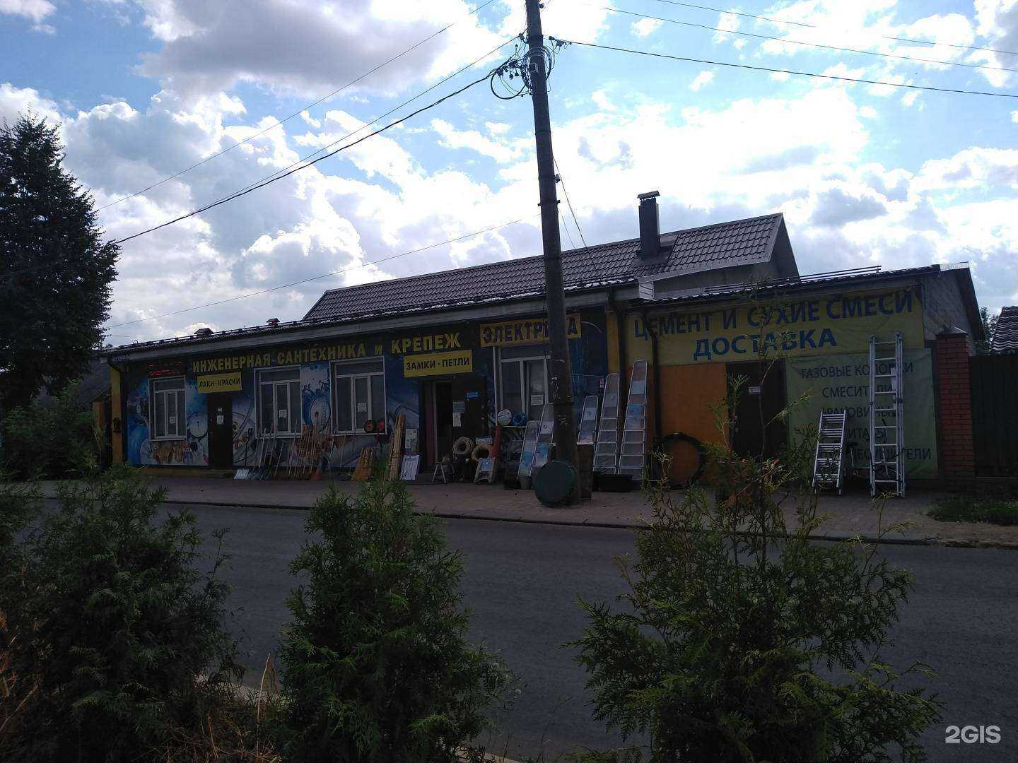 Отзывы на компанию Магазин строительных материалов в г. Новомосковск c фото